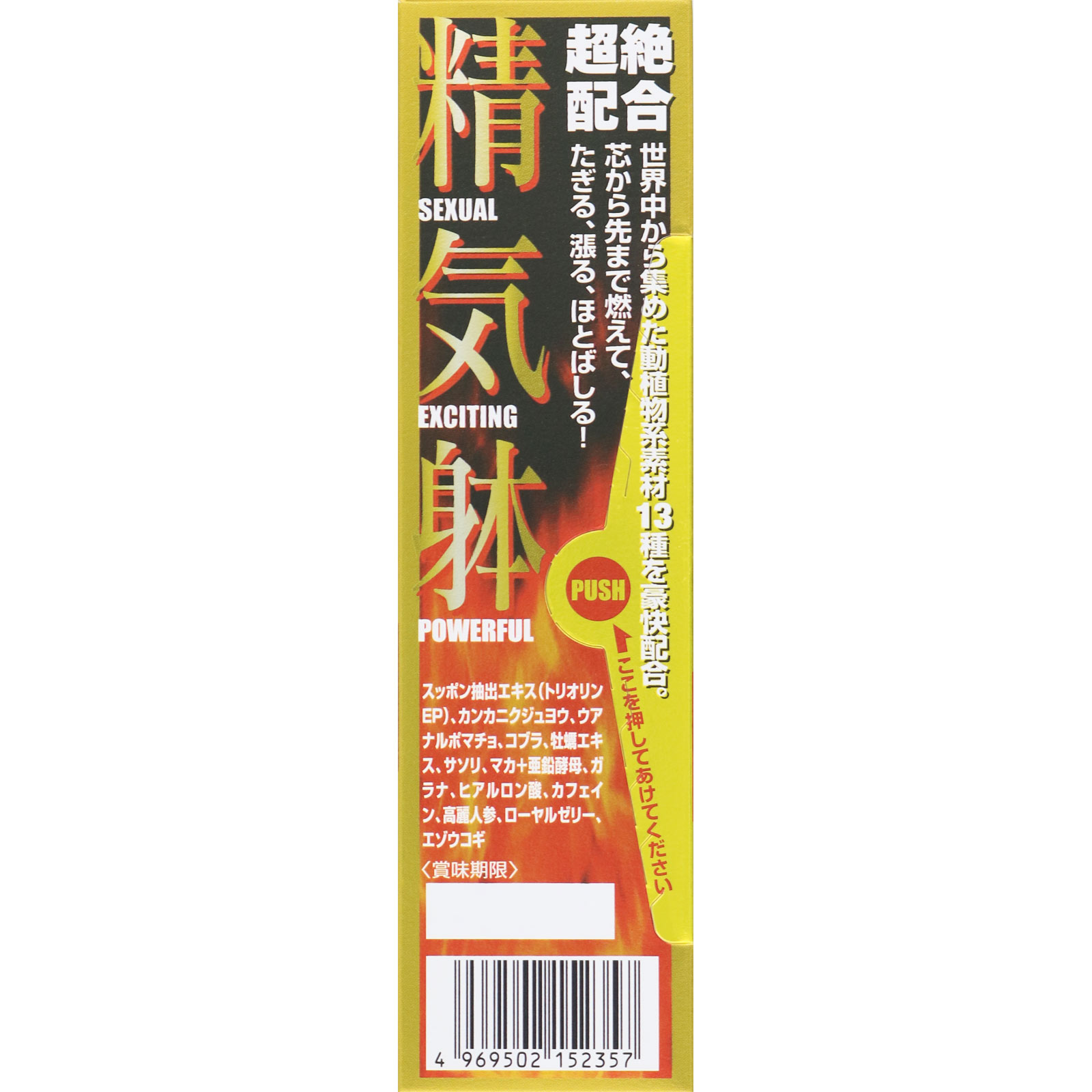 宝仙堂の凄十 Ｍａｘ Ｅｎｅｒｇｙ 50mL