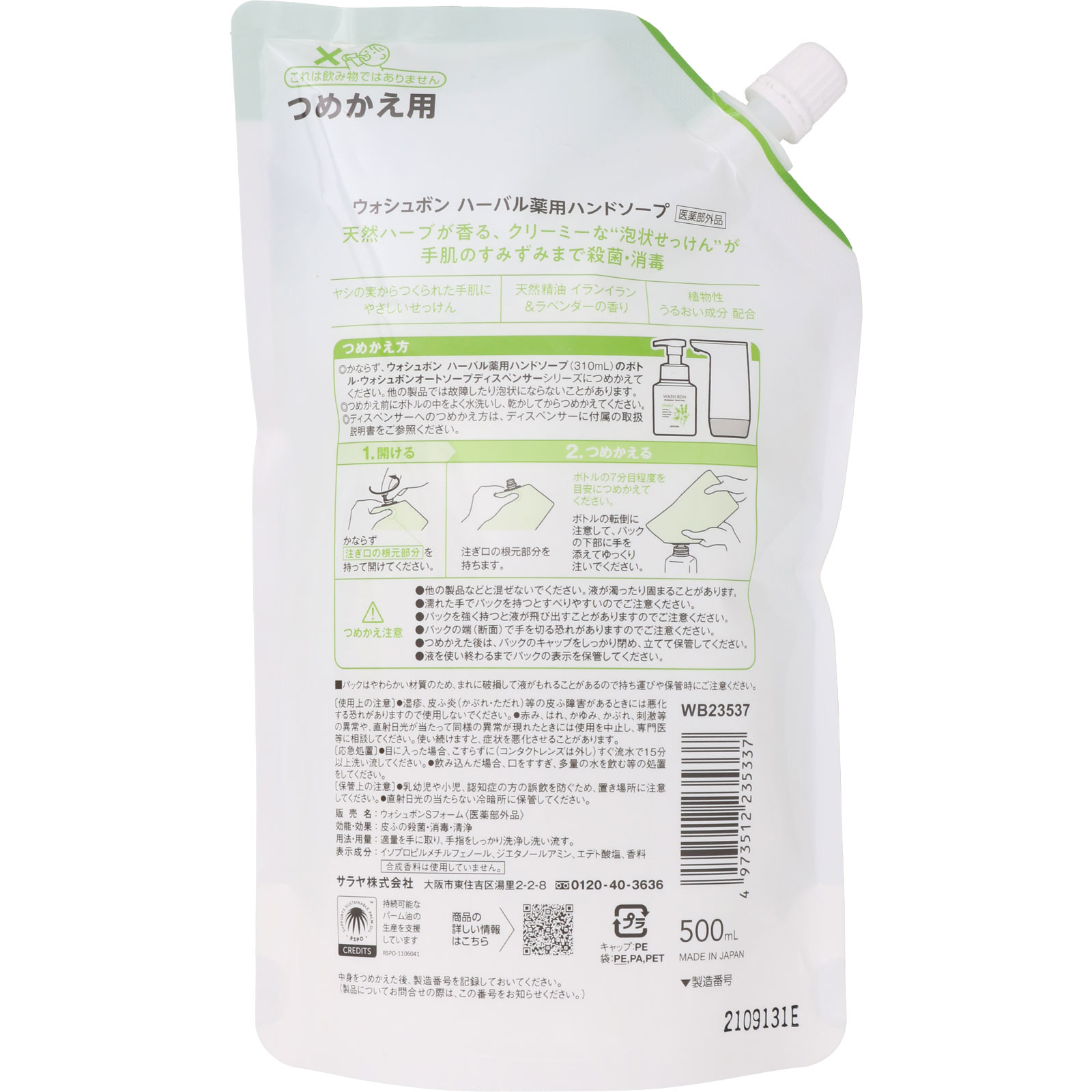 ウォシュボン ハーバル薬用ハンドソープ 詰替用 500mL 【医薬部外品】: ヘアケア・ボディケア Tomod's ONLINE SHOP