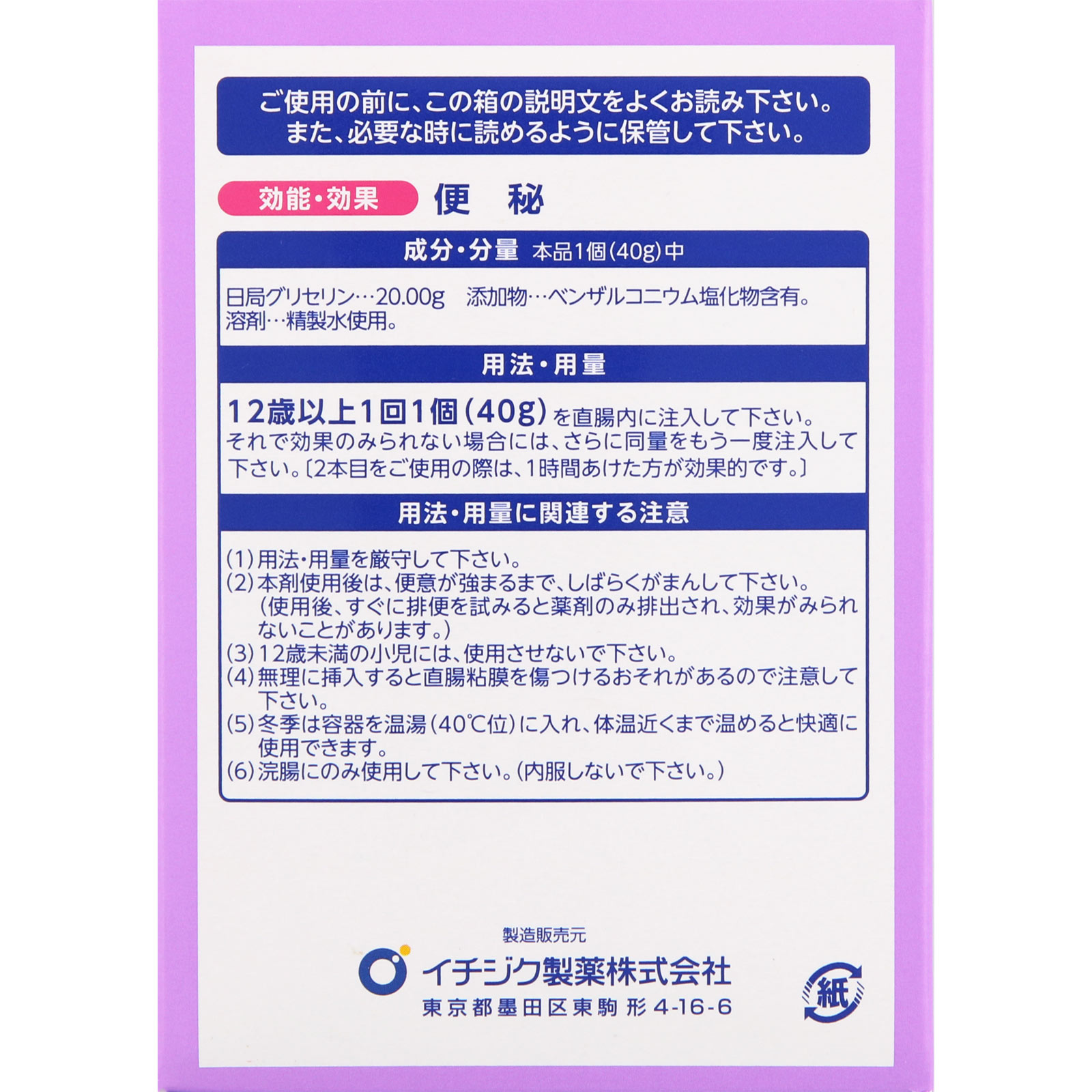 イチジク浣腸４０Ｅ 40g×10個 【第二類医薬品】: 医薬品・衛生用品 Tomod's ONLINE SHOP