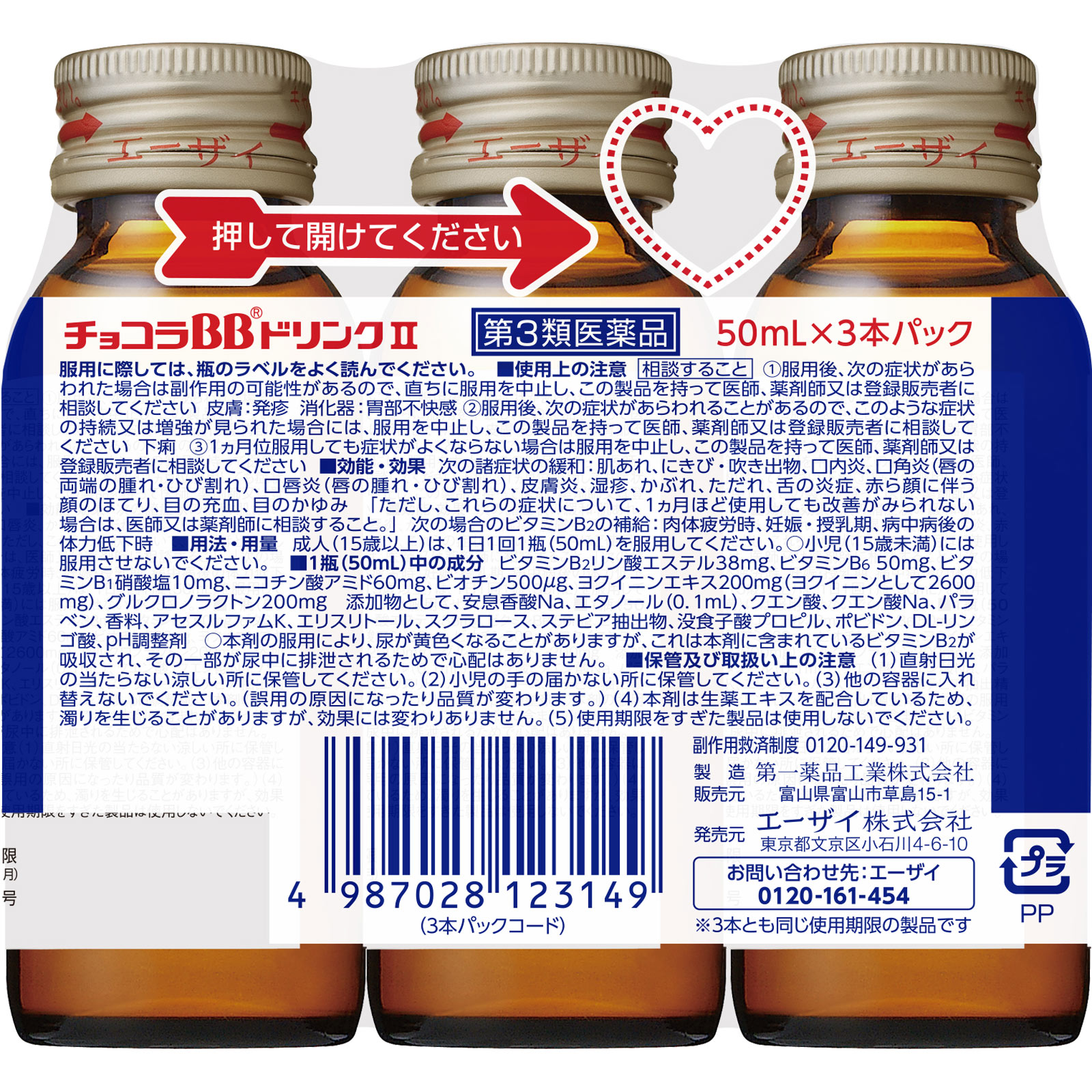 チョコラＢＢドリンクＩＩ 50mL×3本 【第三類医薬品】: 医薬品・衛生用品 Tomod's ONLINE SHOP