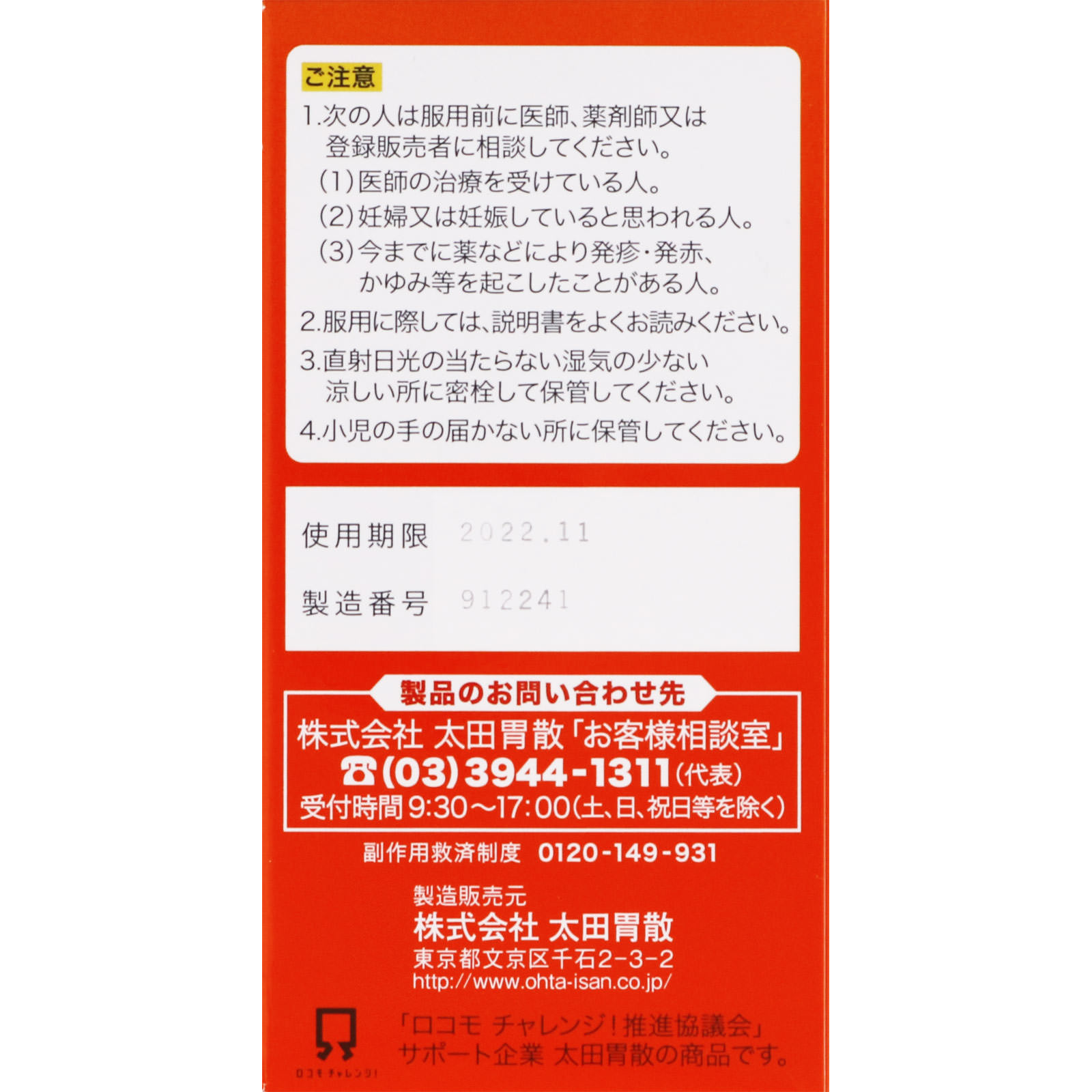 人気激安） 第2類医薬品 株式会社太田胃散 ロコフィットGL260錠 rmladv.com.br