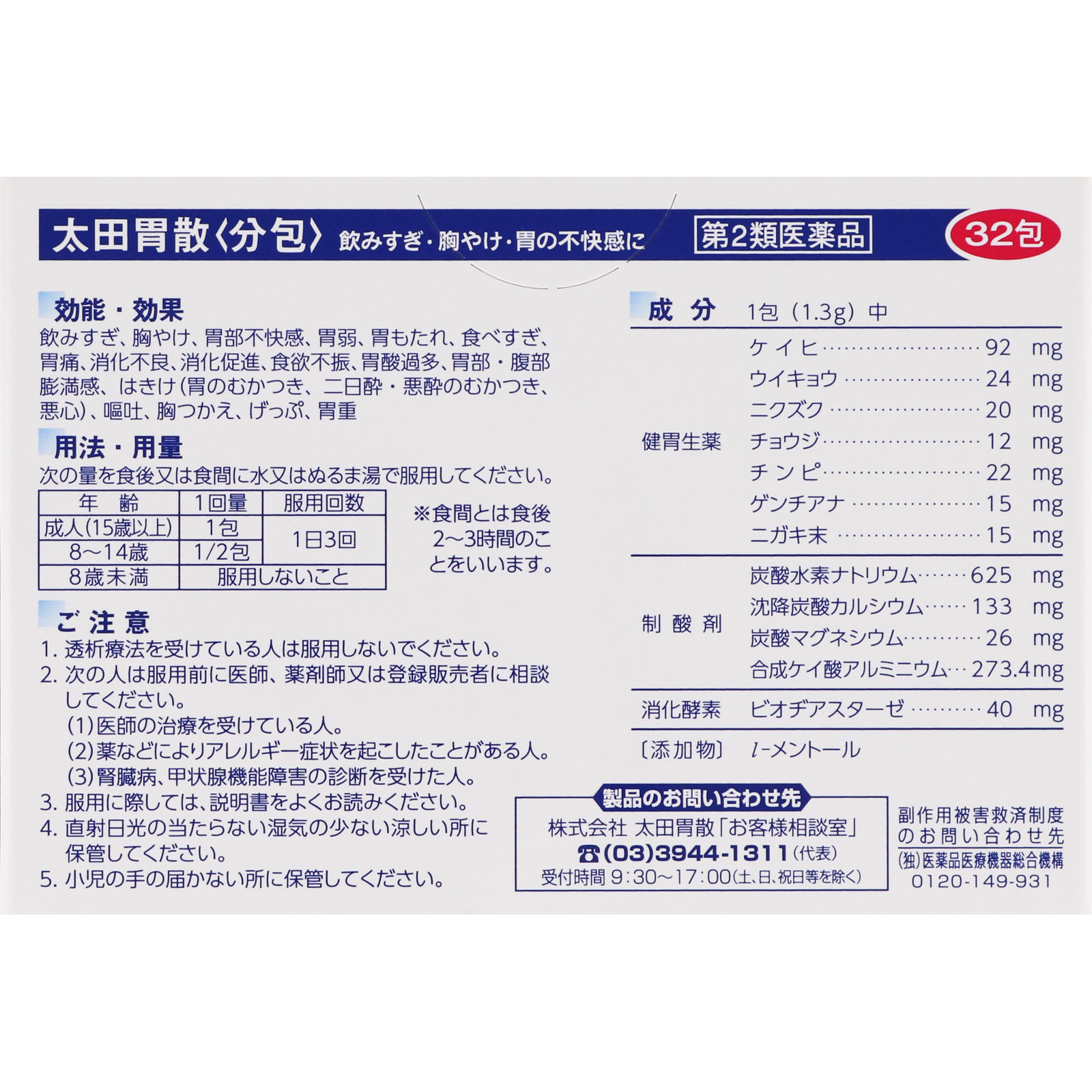 太田胃散＜分包＞ 32包 【第二類医薬品】: 医薬品・衛生用品 Tomod's