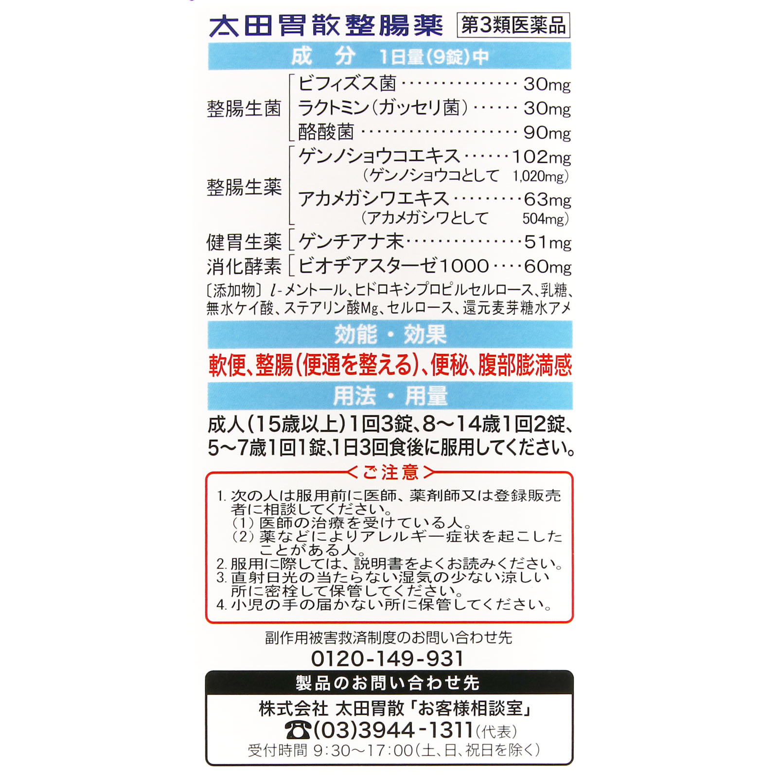 太田胃散整腸薬 370錠 【第三類医薬品】: 医薬品・衛生用品 Tomod's ONLINE SHOP