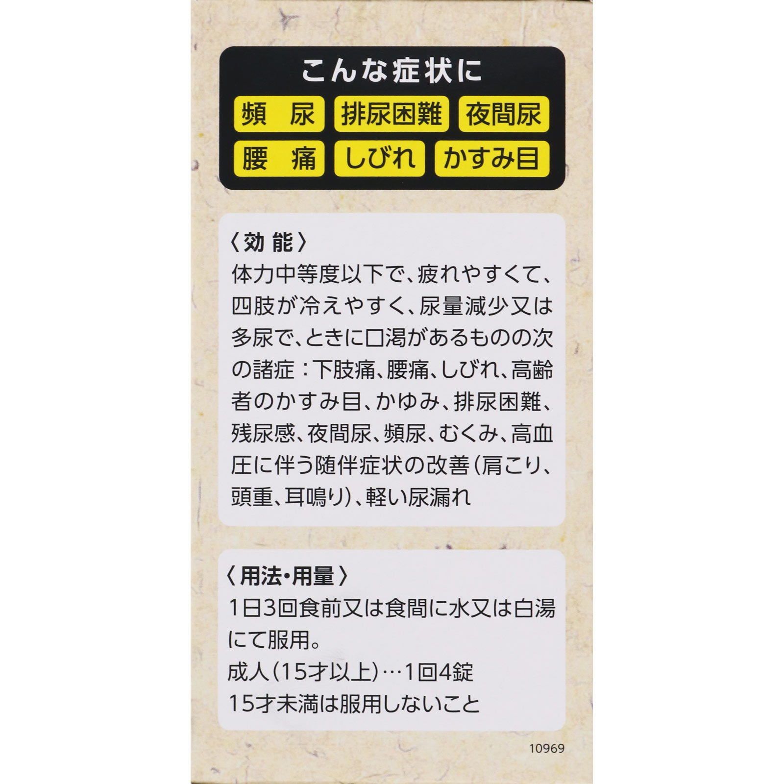 クラシエ」八味地黄丸Ａ 540錠 【第二類医薬品】: 医薬品・衛生用品 Tomod's ONLINE SHOP