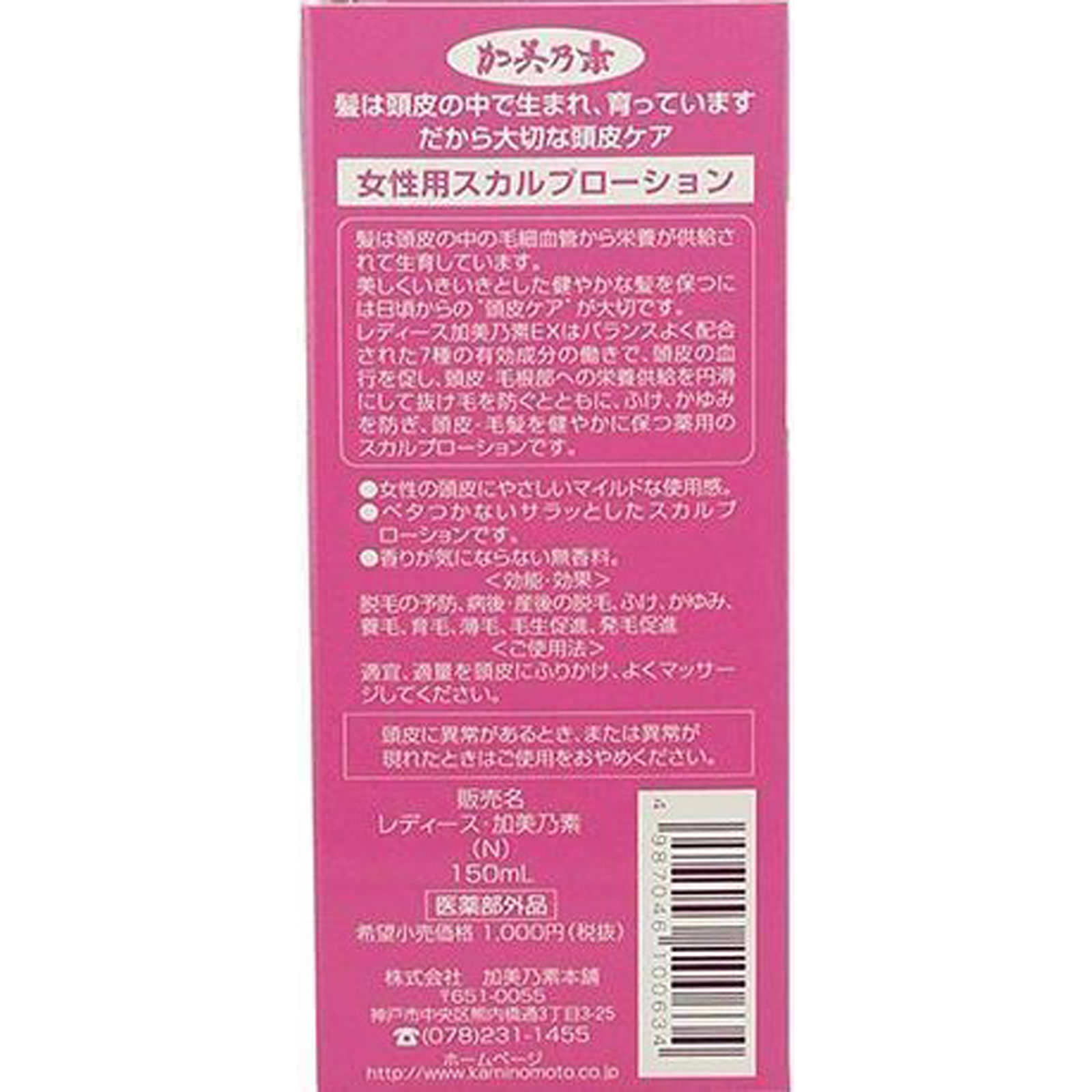 レディース加美乃素 ＥＸ 無香料 150mL 【医薬部外品】: ヘアケア・ボディケア Tomod's ONLINE SHOP