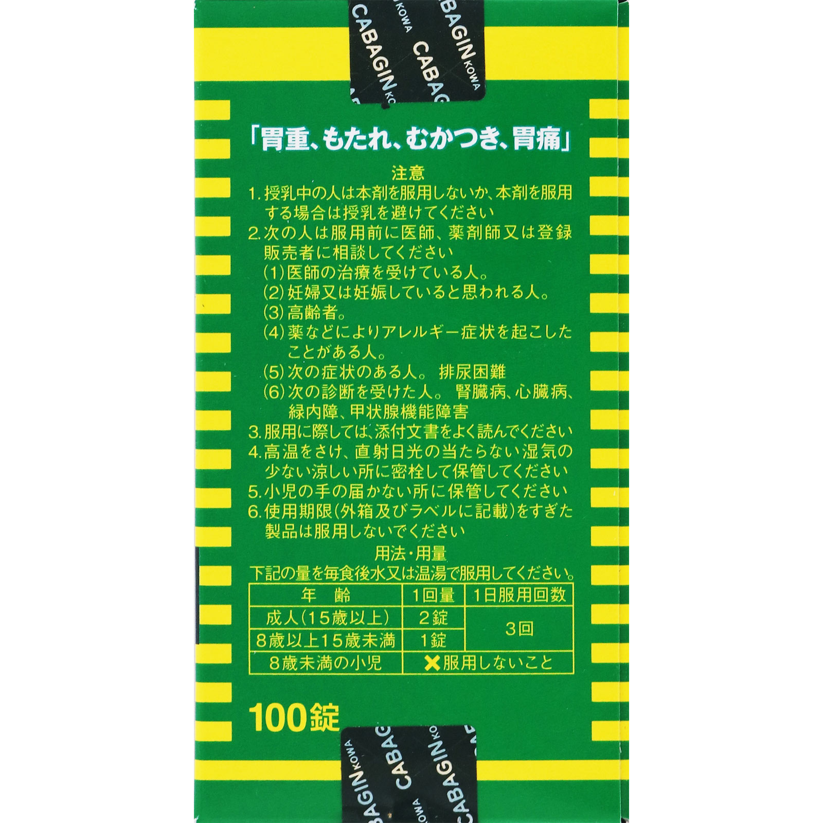 キャベジンコーワα 100錠 【第二類医薬品】: 医薬品・衛生用品 Tomod's ONLINE SHOP