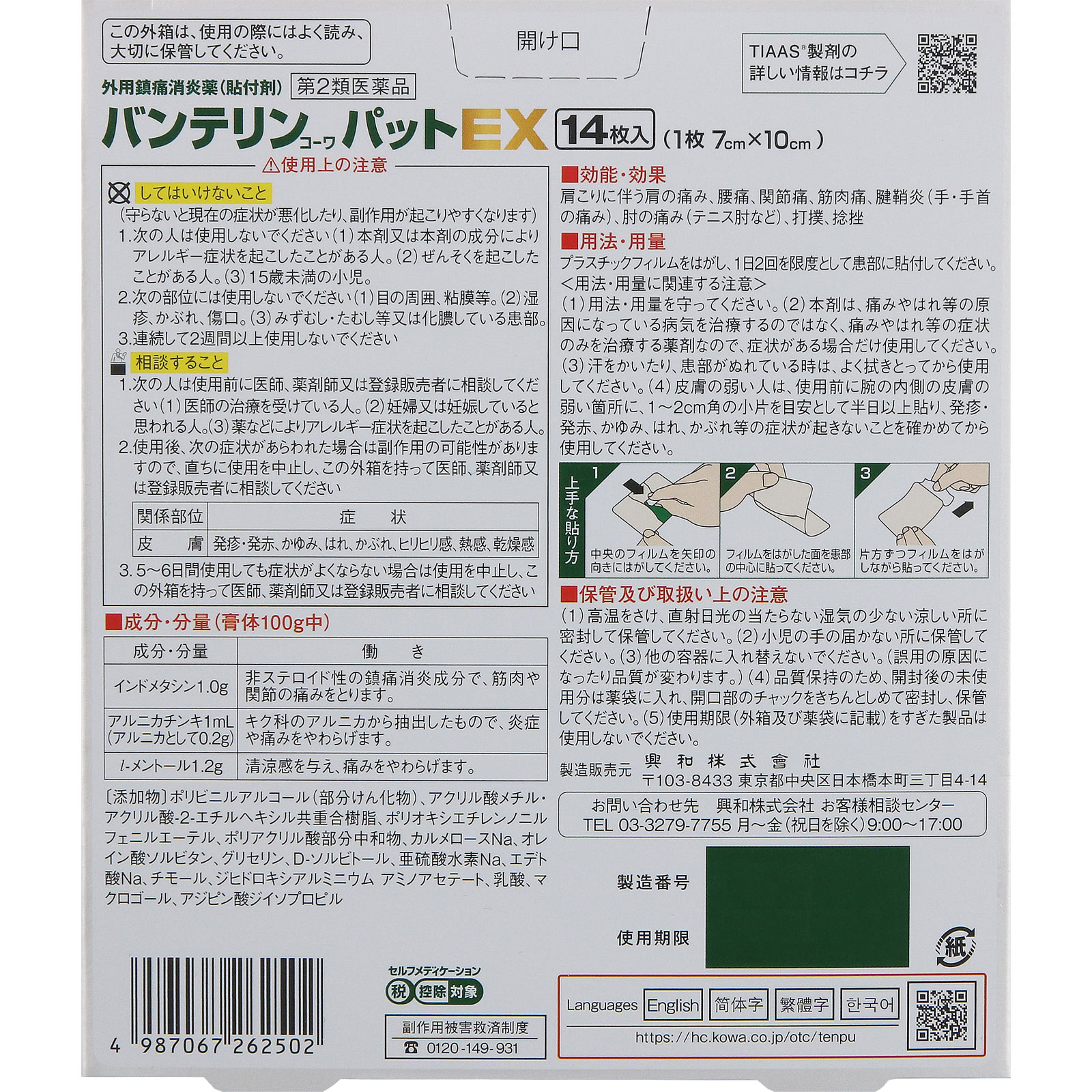 バンテリンコーワパットＥＸ 14枚 【第二類医薬品】: 医薬品・衛生用品 Tomod's ONLINE SHOP
