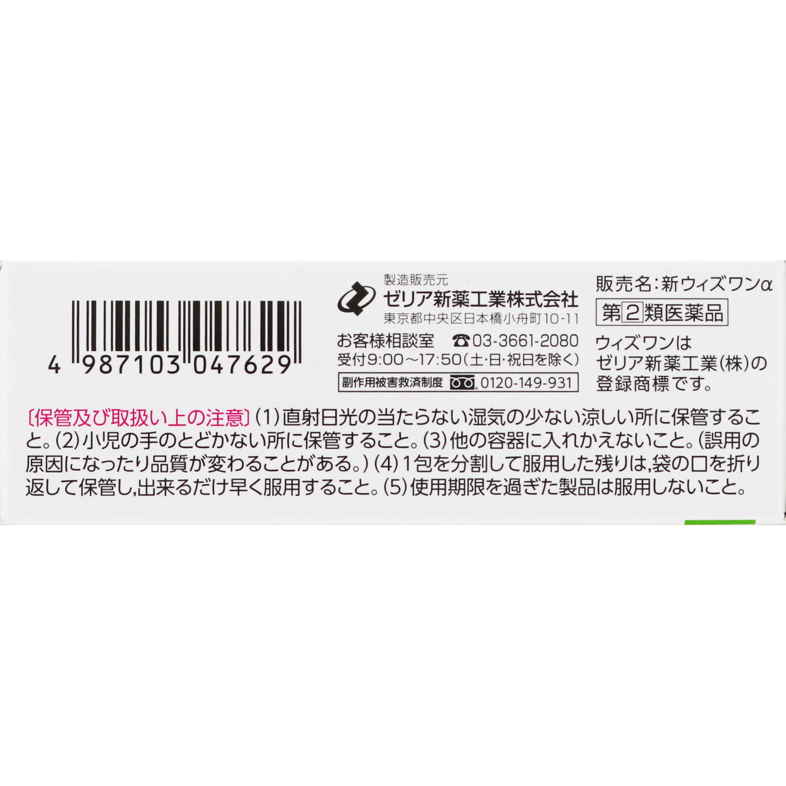 蔵ウィズワンα 90包×3個 (6043428-set2) 医薬品・医薬部外品