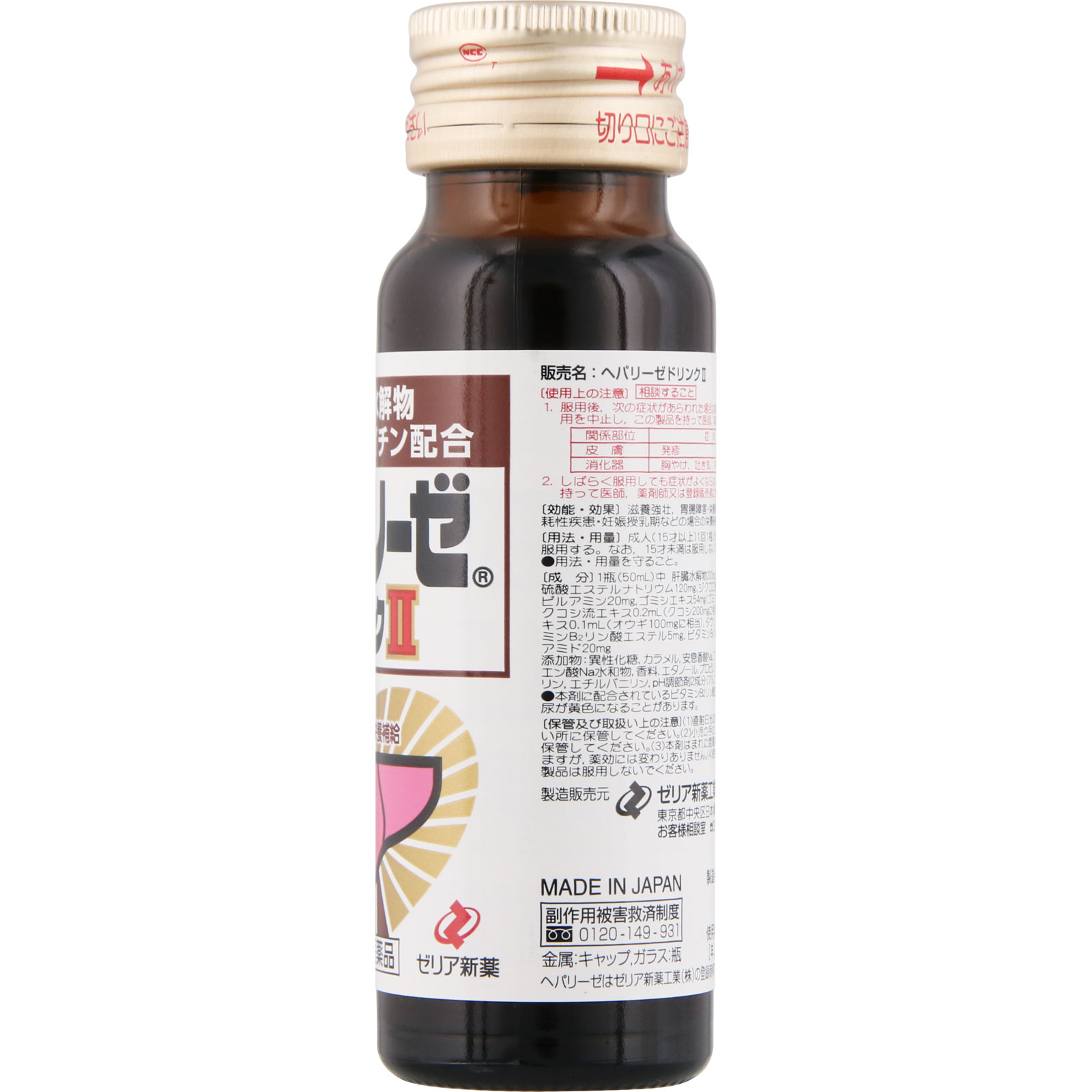 第2類医薬品)ヘパリーゼ胃腸内服液 30ml*60本入 )/ ヘパリーゼ-
