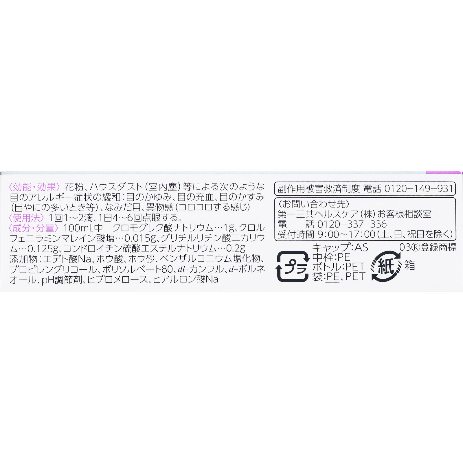 第２類医薬品AG エージーアイズアレルカットS 13mL