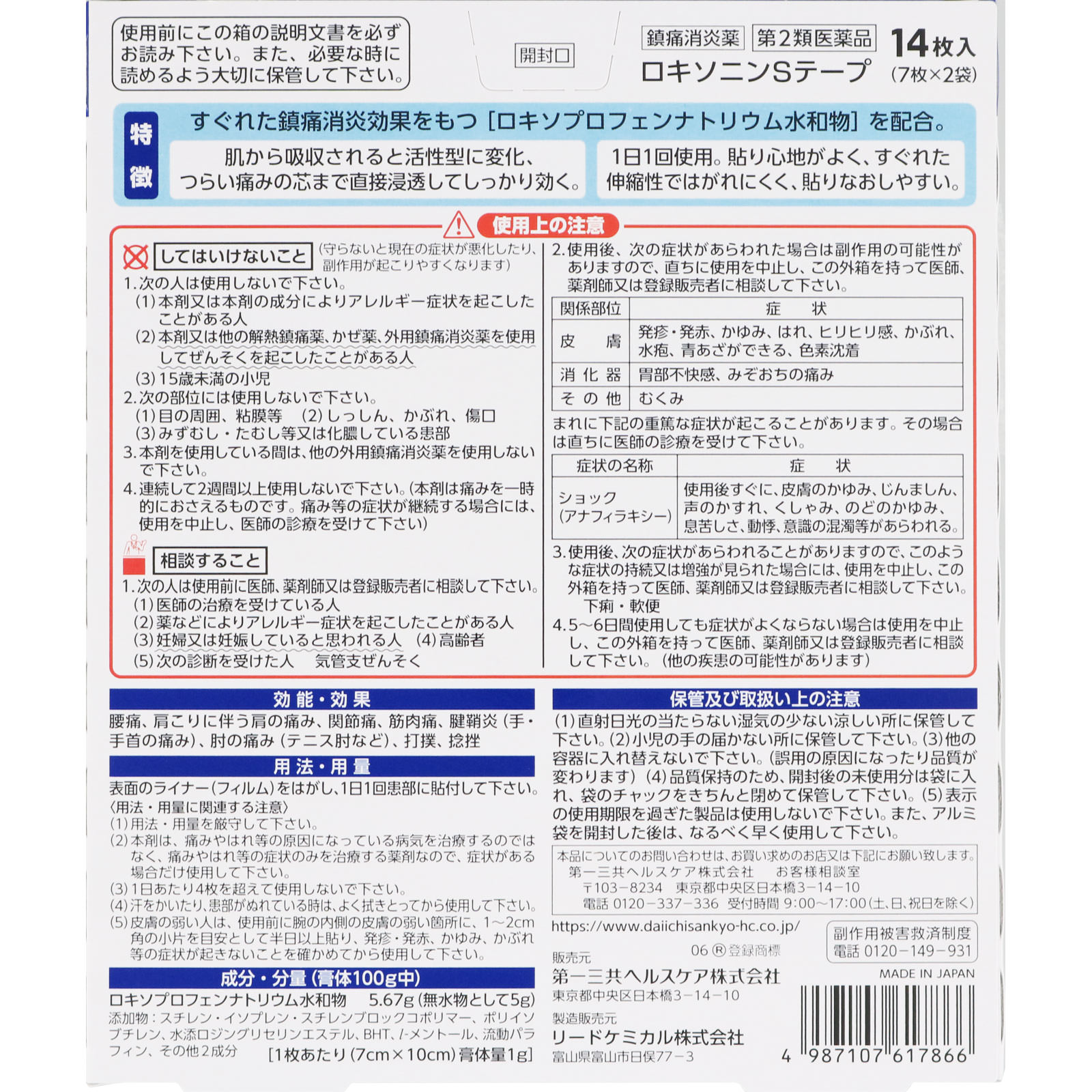 ロキソニンsテープ 7枚 セルフメディケーション税制対象商品 つらい痛みの芯まで直接浸透 第一三共ヘルスケア