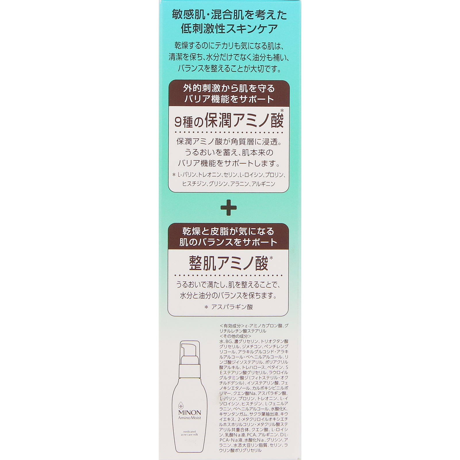 ミノン アミノモイスト 薬用アクネケア ミルク 100g 【医薬部外品