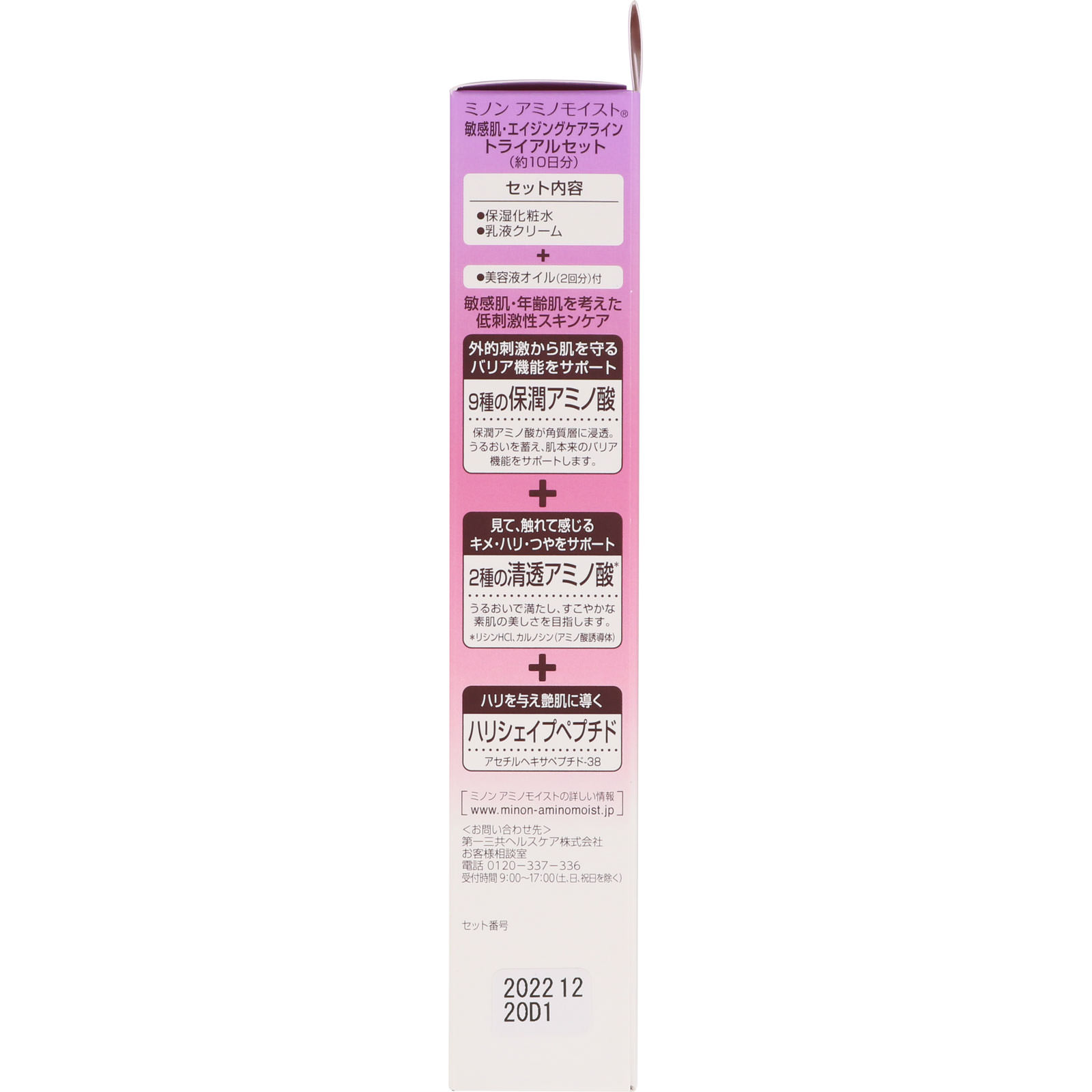 ミノン アミノモイスト 敏感肌・エイジングケアライン トライアルセット: 化粧品 Tomod's ONLINE SHOP