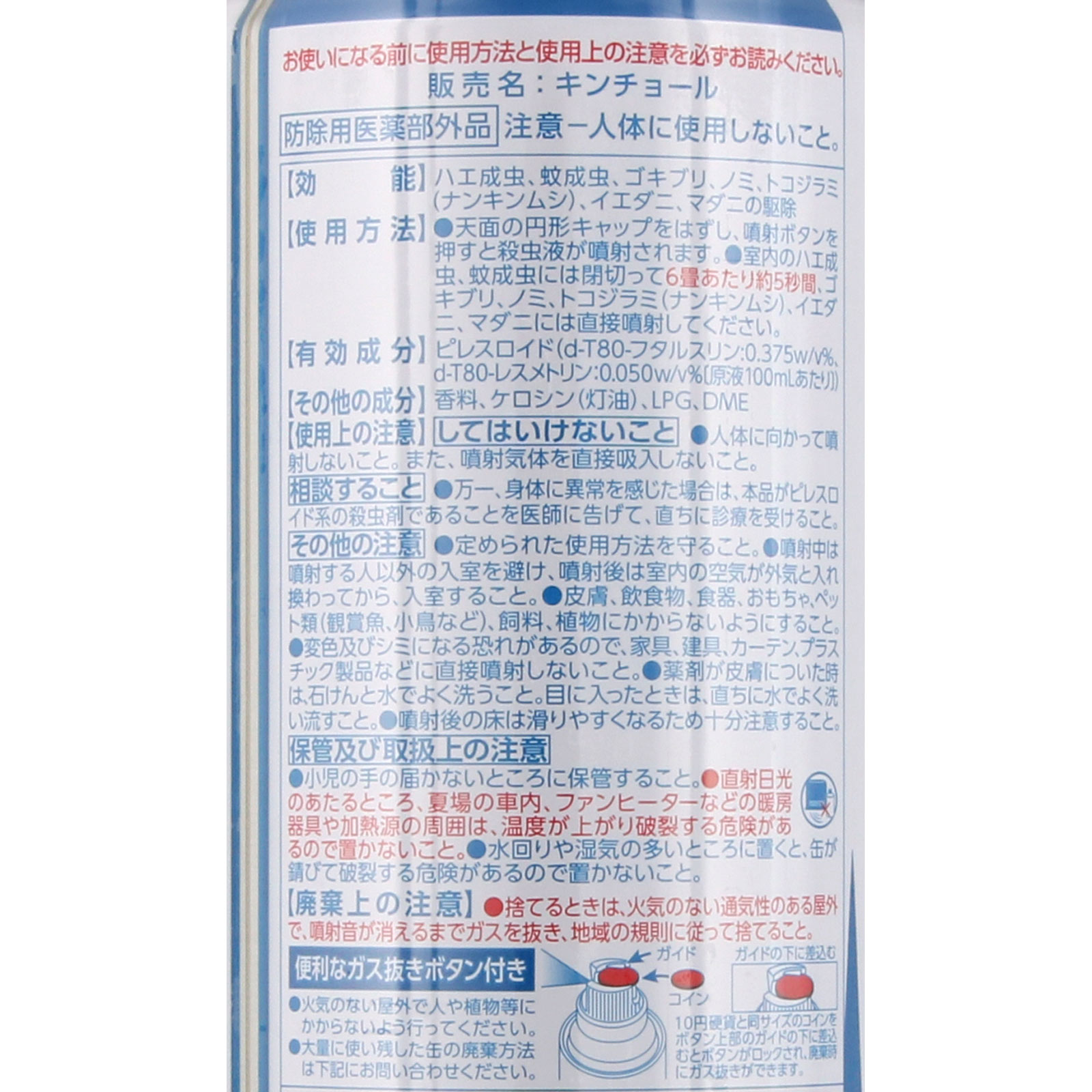 キンチョール 450mL 【防除用医薬部外品】: 日用雑貨 Tomod's ONLINE SHOP