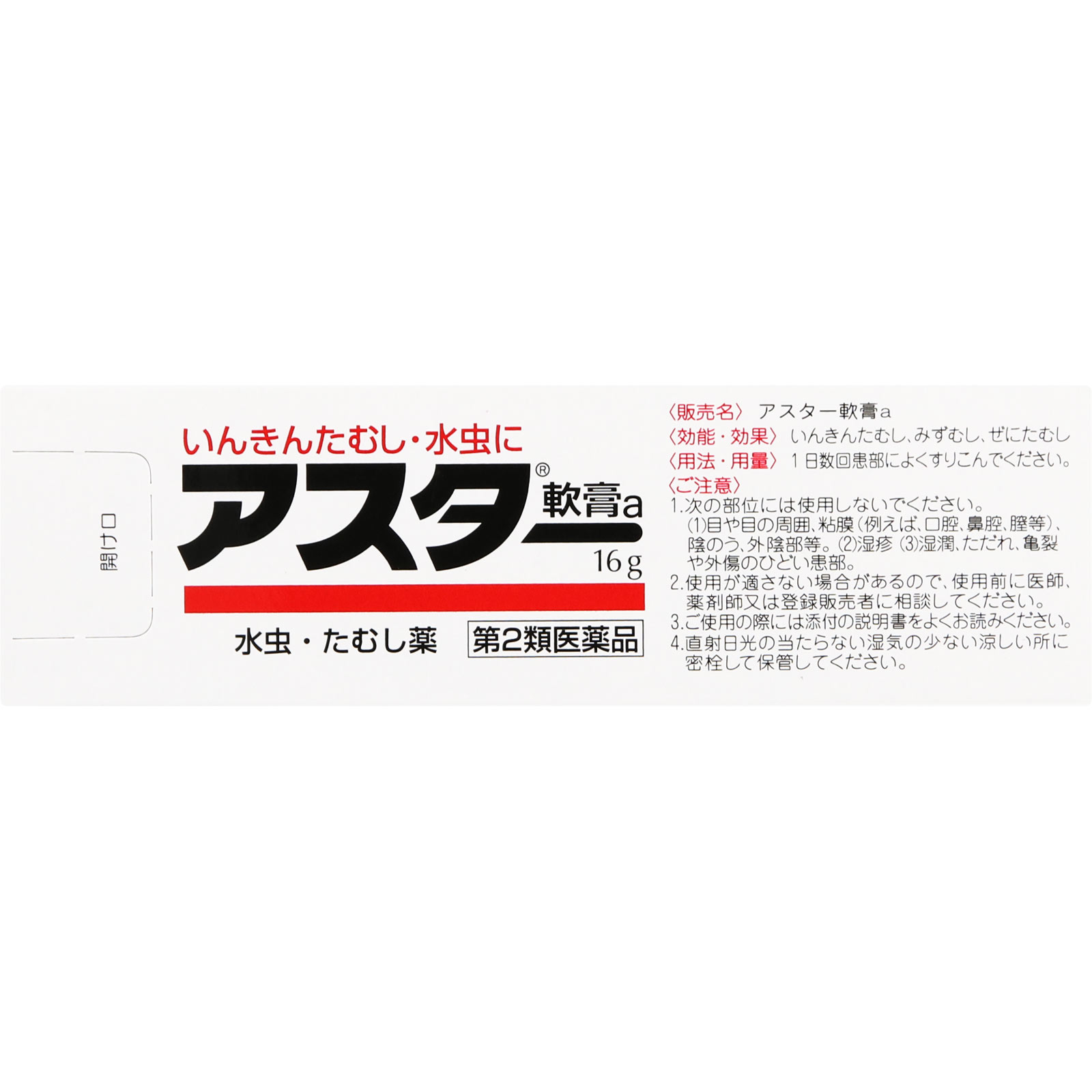 アスター軟膏ａ 16g 【第二類医薬品】: 医薬品・衛生用品 Tomod's ONLINE SHOP