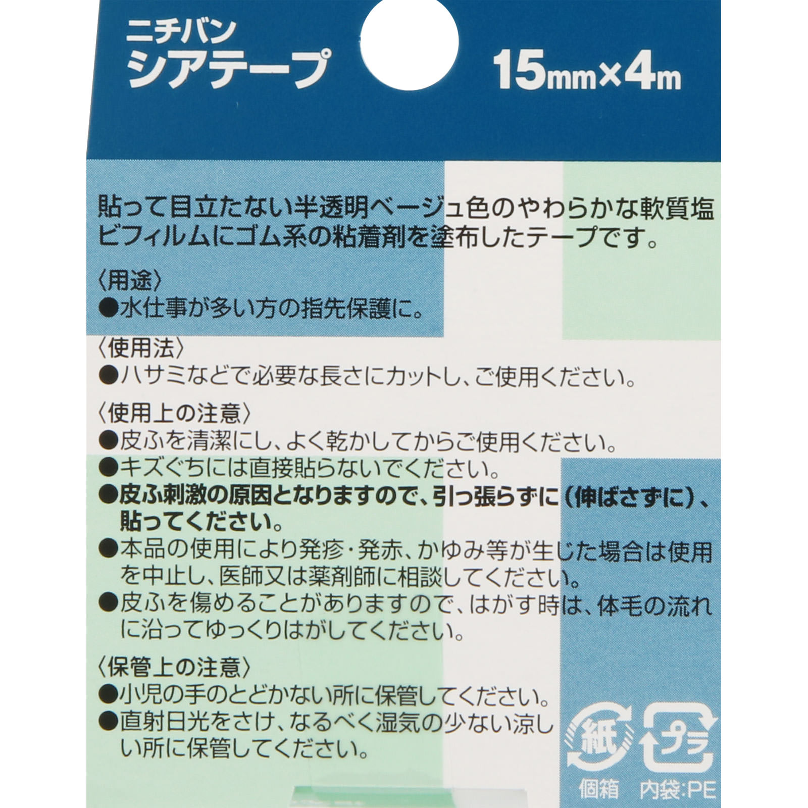 ニチバン シアテープ 4m: 医薬品・衛生用品 Tomod's ONLINE SHOP