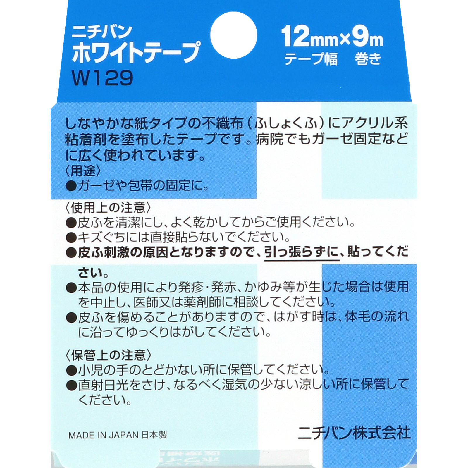 ニチバン ホワイトテープ １２ｍｍ幅 9m: 医薬品・衛生用品 Tomod's ONLINE SHOP