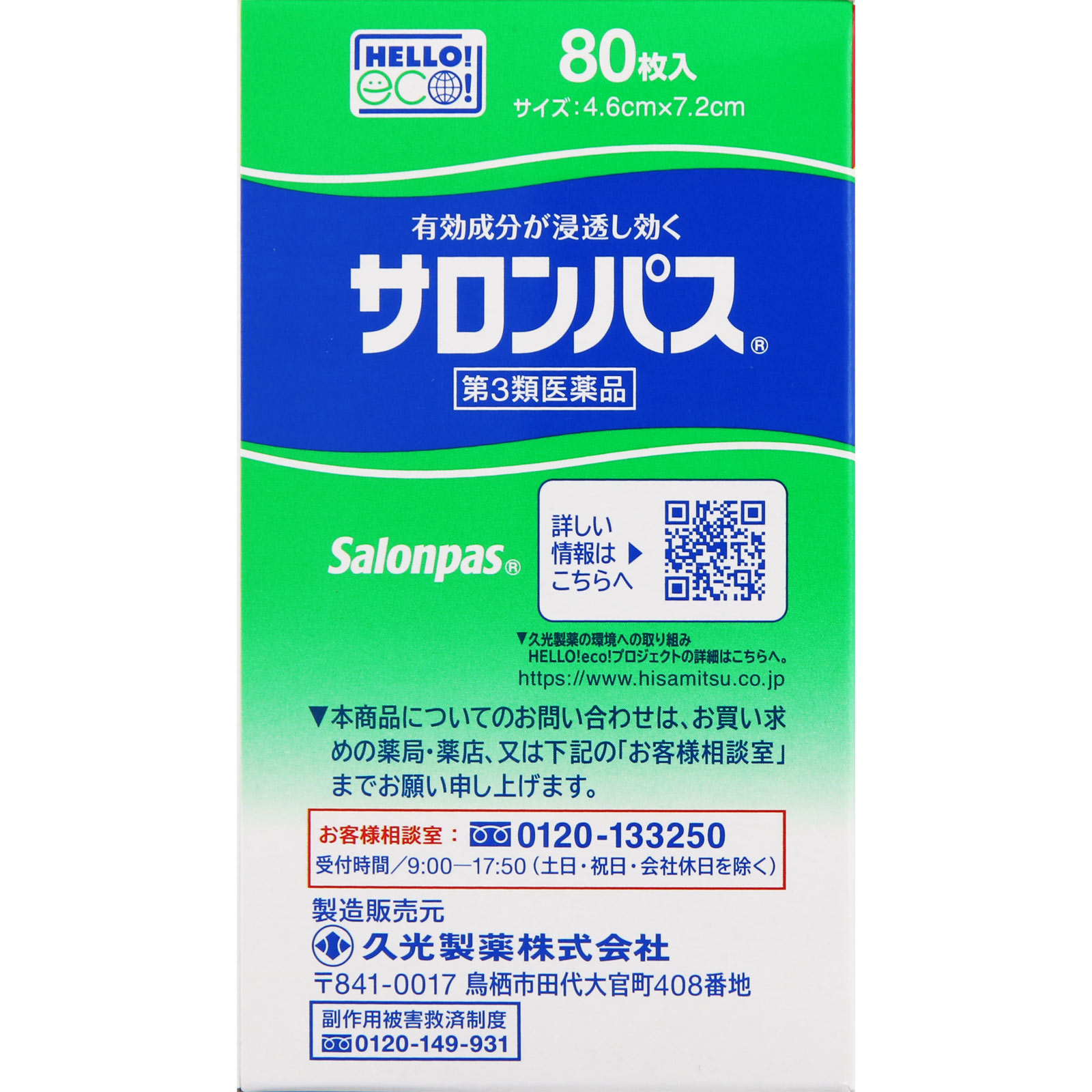 サロンパス 80枚 【第三類医薬品】: 医薬品・衛生用品 Tomod's ONLINE SHOP