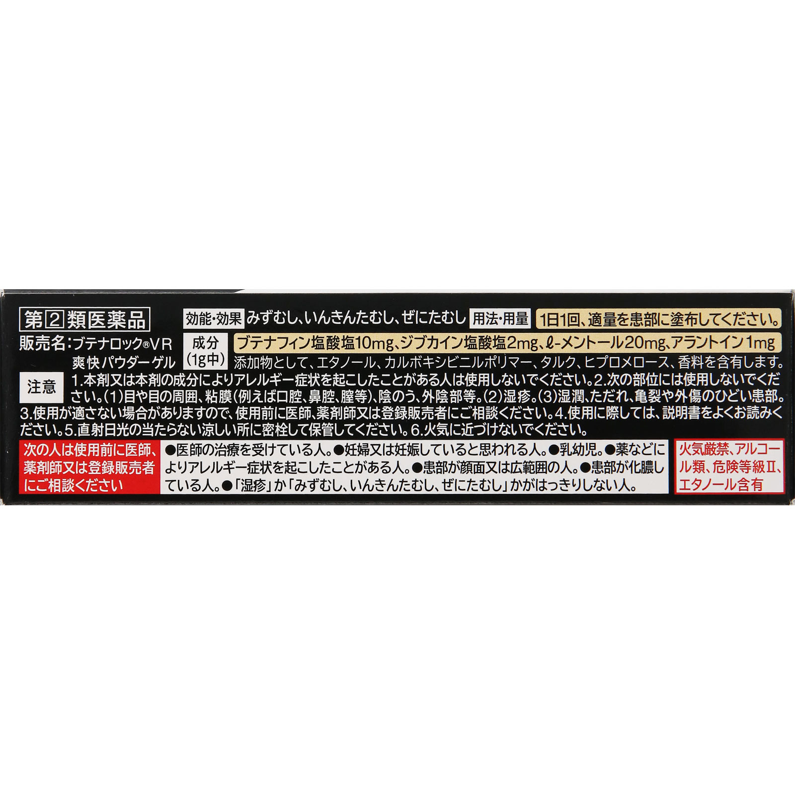ブテナロックＶＲ 爽快パウダーゲル 20g 【指定第二類医薬品】: 医薬品・衛生用品 Tomod's ONLINE SHOP