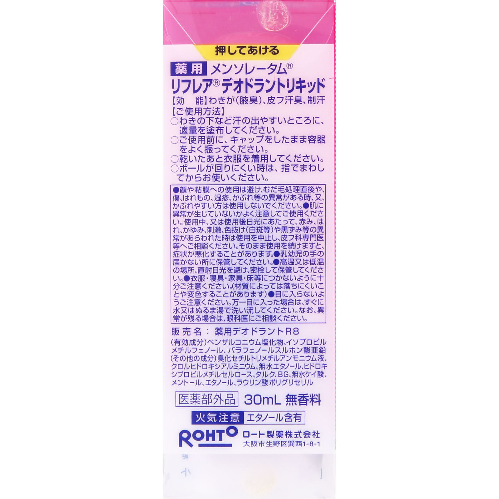 品質検査済 ロート製薬 リフレア デオドラントリキッド 30ml 医薬部外品 fucoa.cl