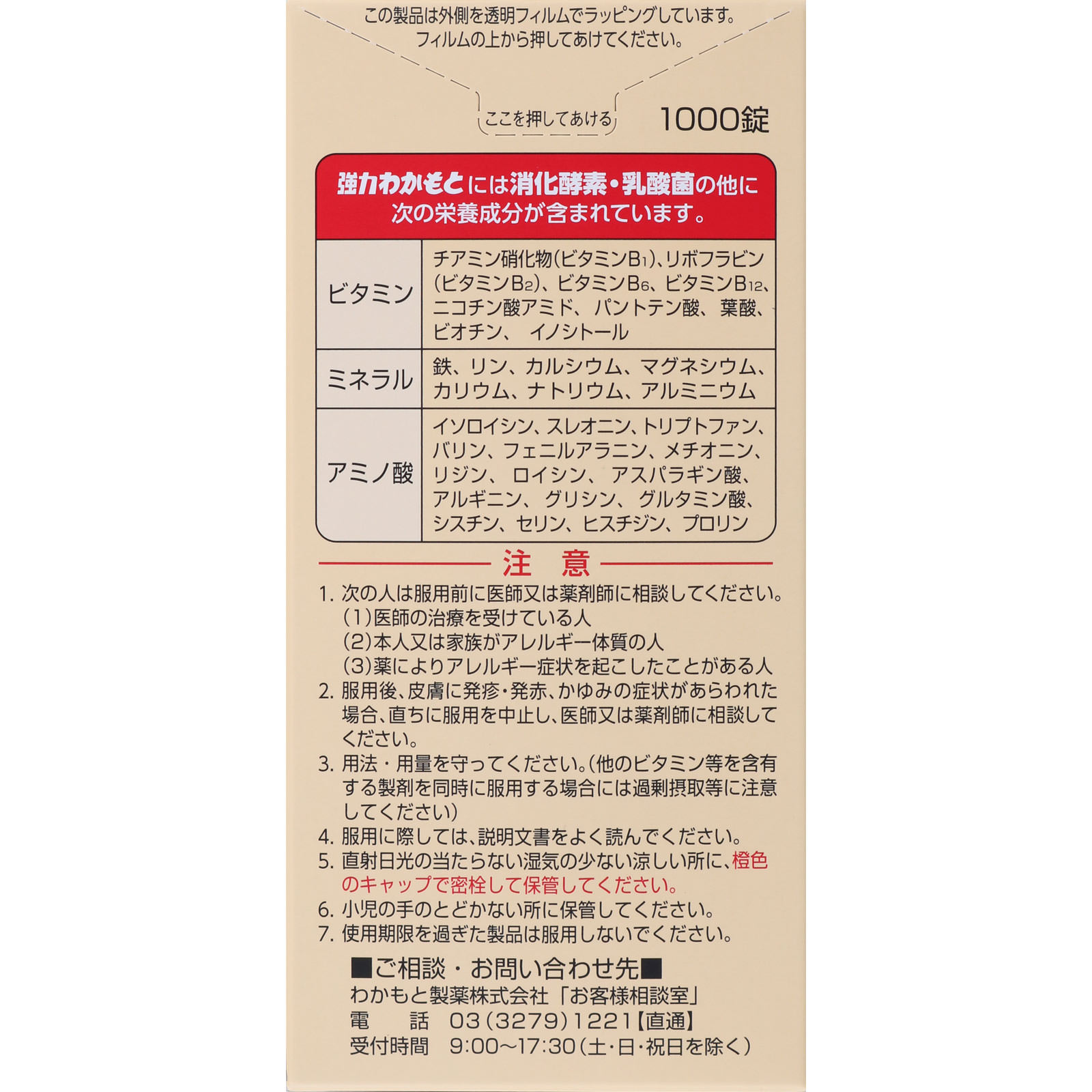 強力わかもと 1000錠 【指定医薬部外品】: 医薬品・衛生用品 Tomod's ONLINE SHOP
