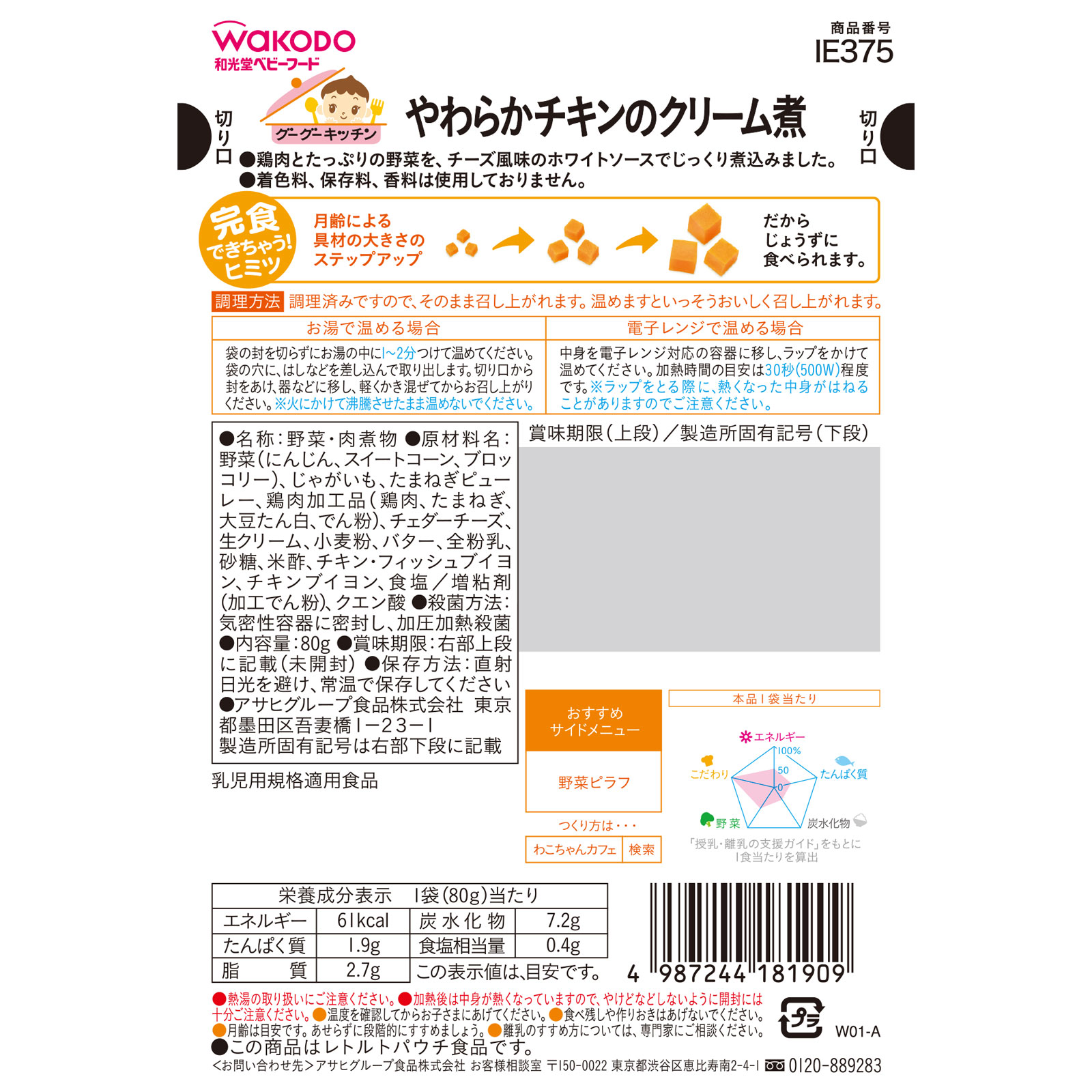 グーグーキッチン やわらかチキンのクリーム煮 80g: ベビー用品 Tomod's ONLINE SHOP