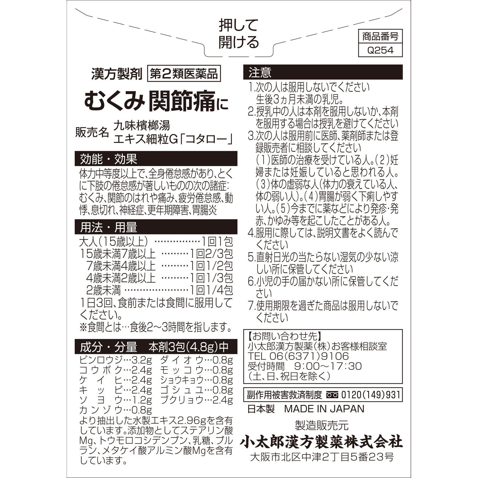 高価値 小太郎漢方製薬 九味檳榔湯 エキス細粒 １８包 admissionoffice.ge