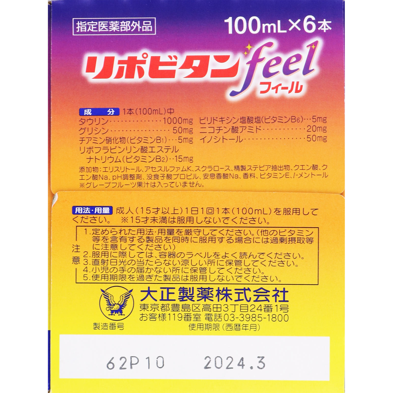 市場 指定医薬部外品 大正製薬 リポビタンフィール