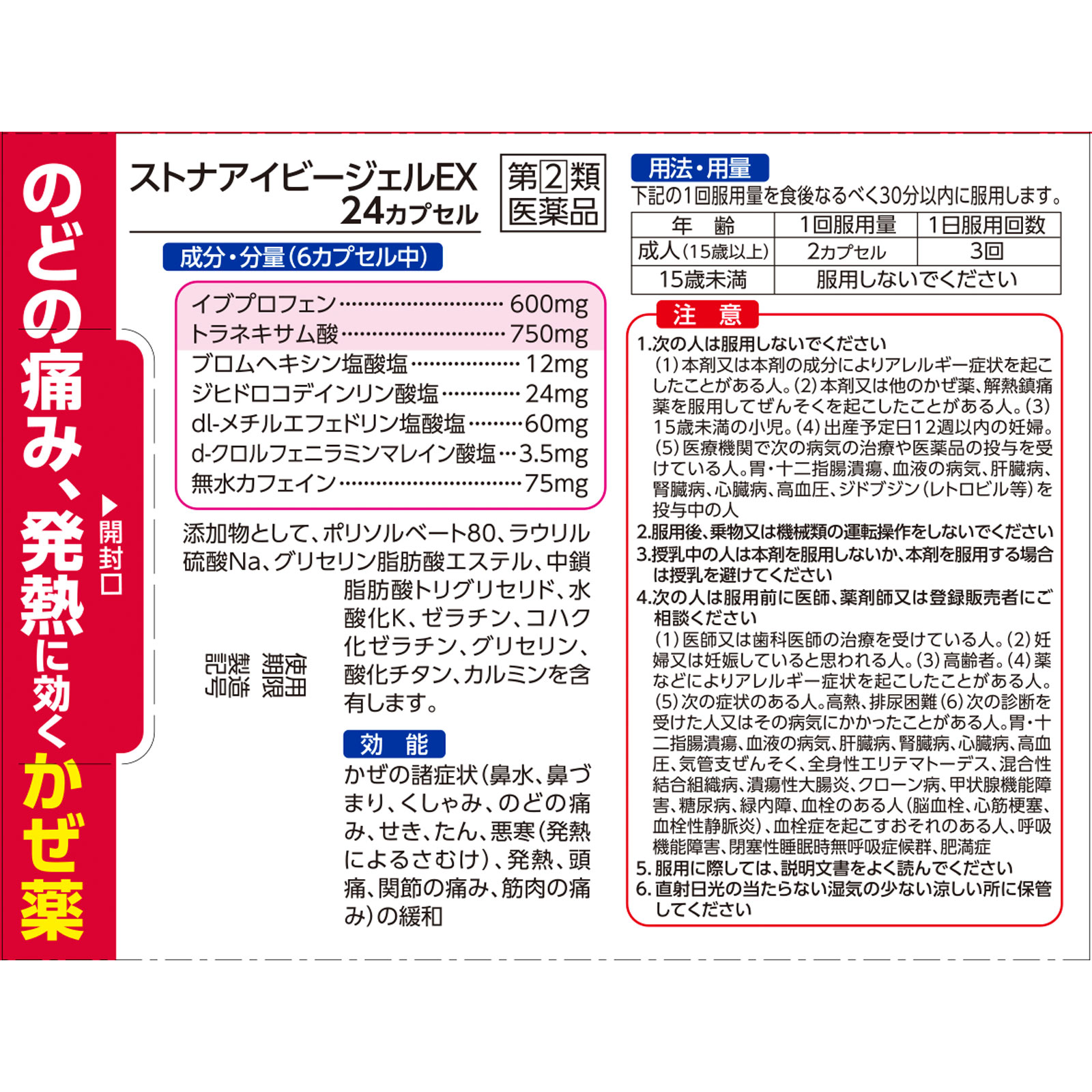ストナアイビージェルＥＸ 24カプセル 【指定第二類医薬品】: 医薬品・衛生用品 Tomod's ONLINE SHOP
