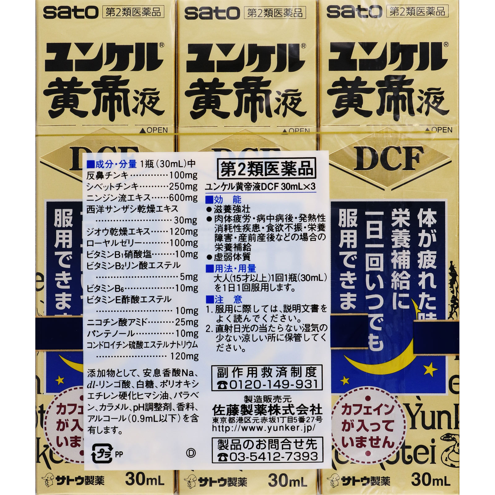 ユンケル黄帝液ＤＣＦ 30mL×3本 【第二類医薬品】: 医薬品・衛生用品 Tomod's ONLINE SHOP