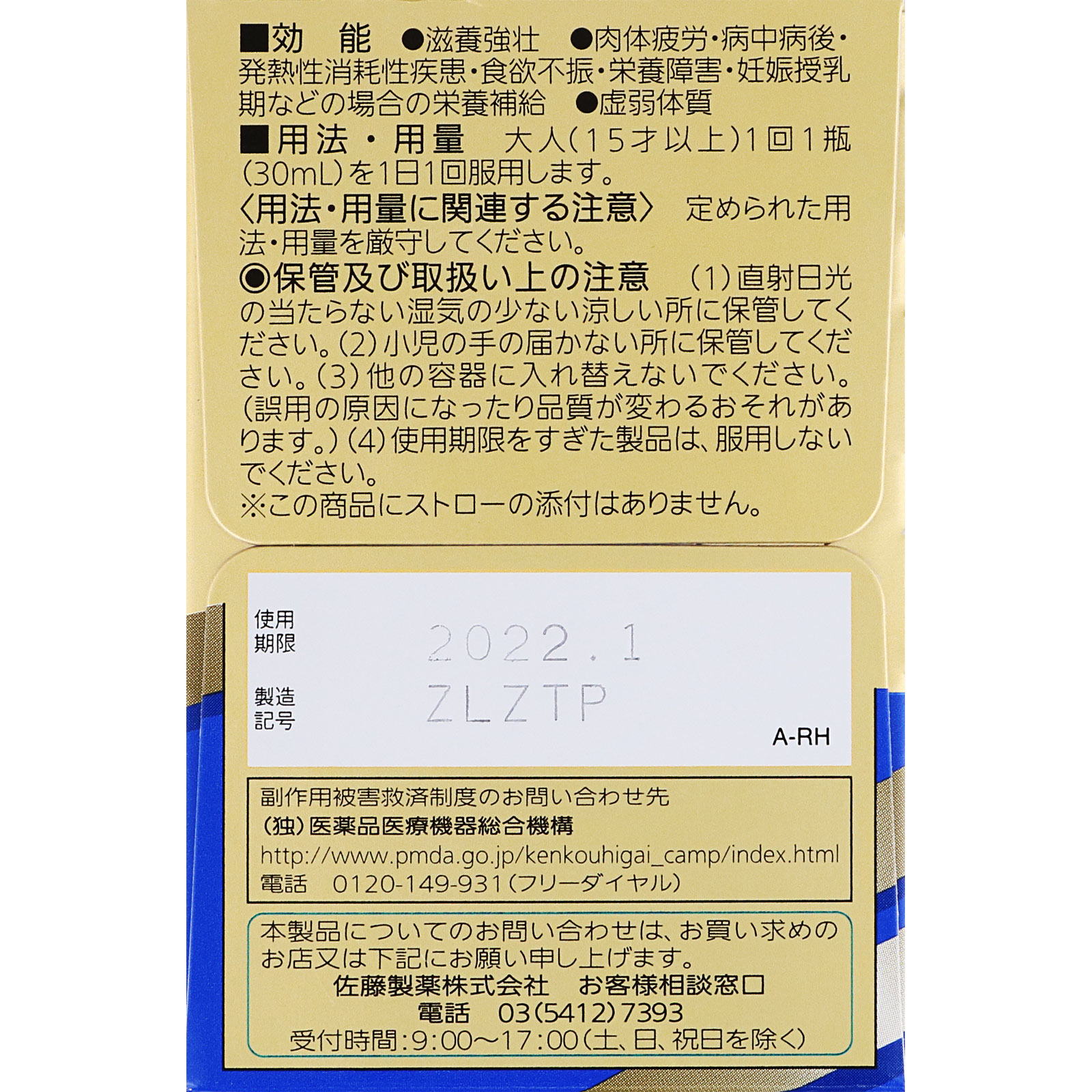 ユンケル黄帝液 30mL×10本 【第二類医薬品】: 医薬品・衛生用品