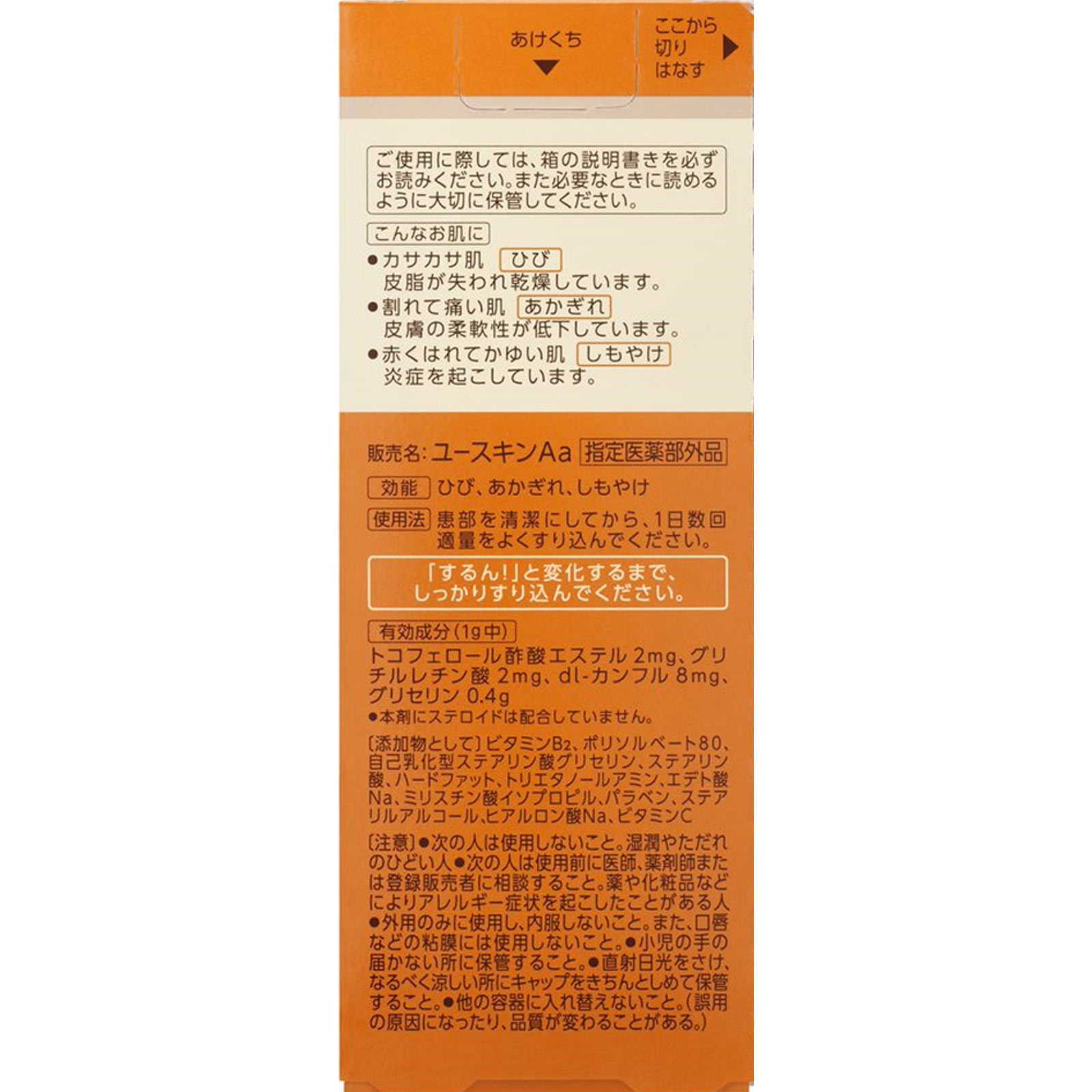 ユースキン 40g 【指定医薬部外品】: ヘアケア・ボディケア Tomod's ONLINE SHOP