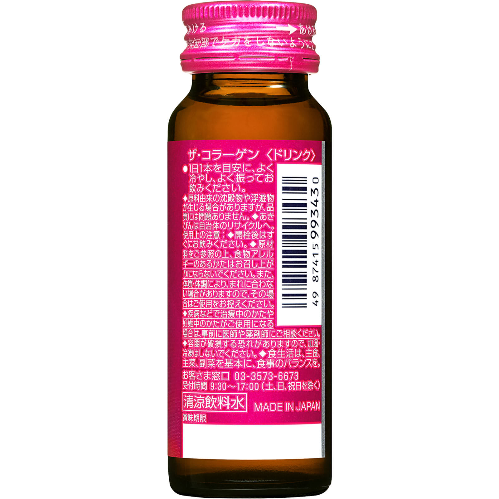 ザ・コラーゲン＜ドリンク＞ 50mL