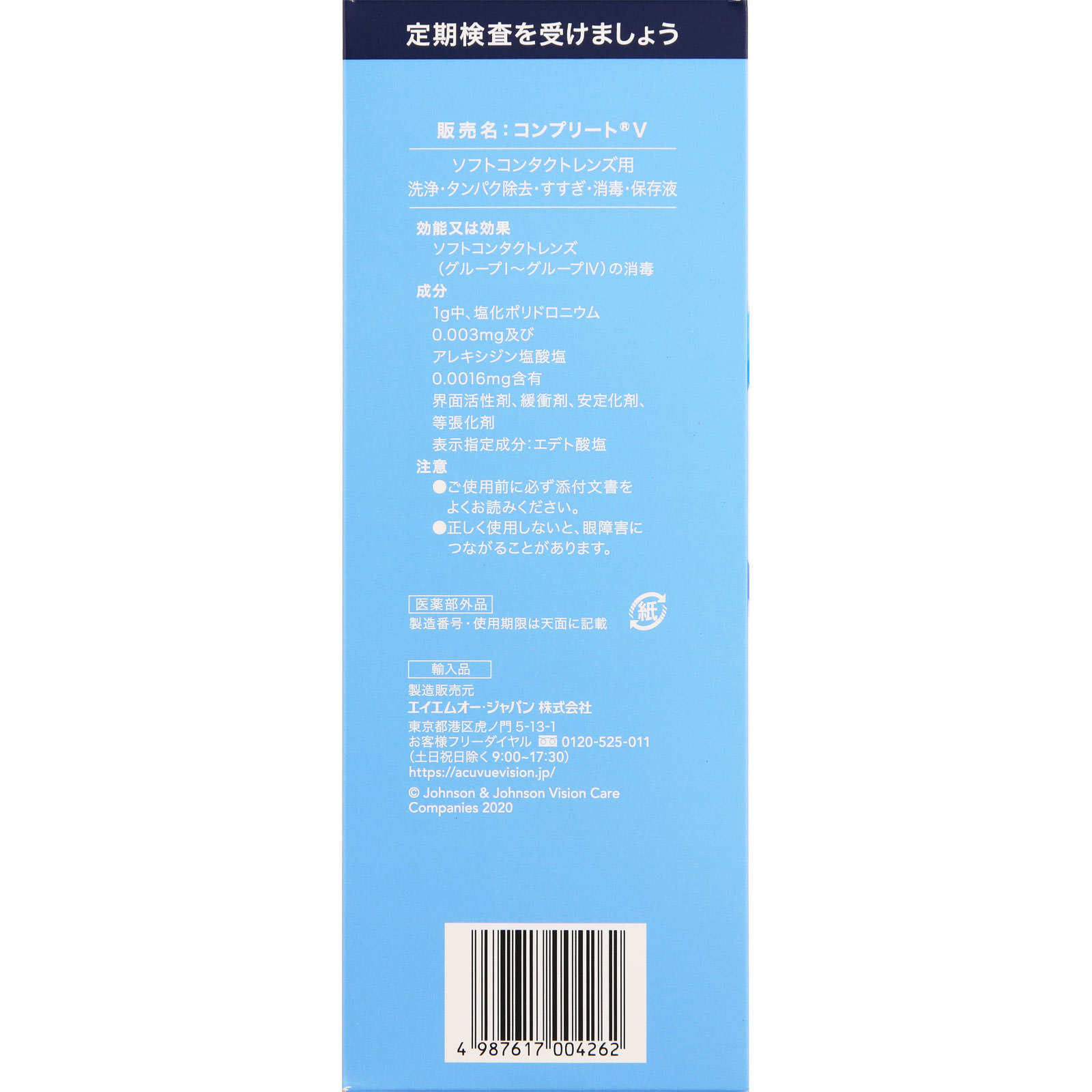 アキュビューリバイタレンズ 360mL×2本 【医薬部外品】: 医薬品・衛生用品 Tomod's ONLINE SHOP