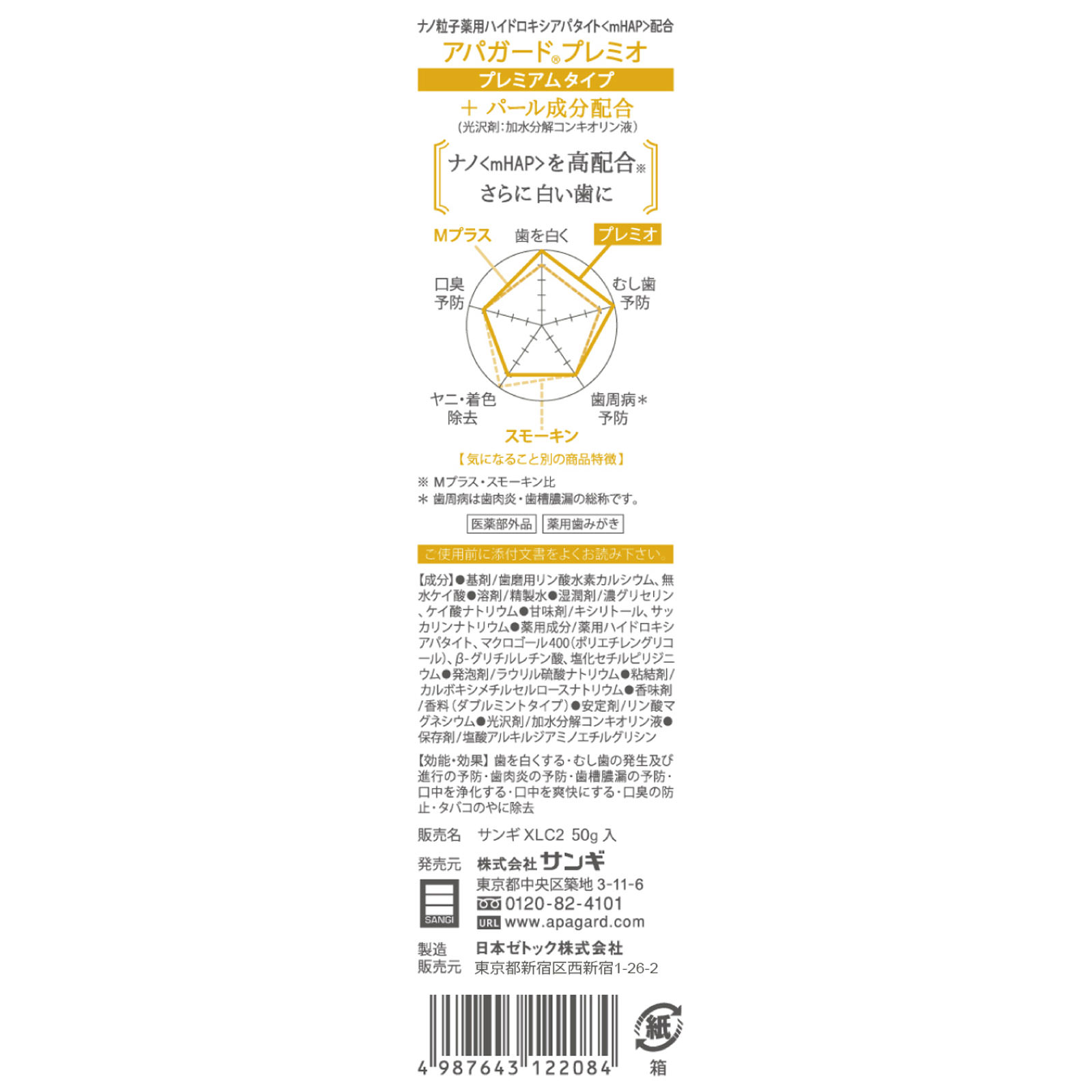 訳あり品送料無料 APAGARD アパガード プレミオ プレミアムタイプ 50g