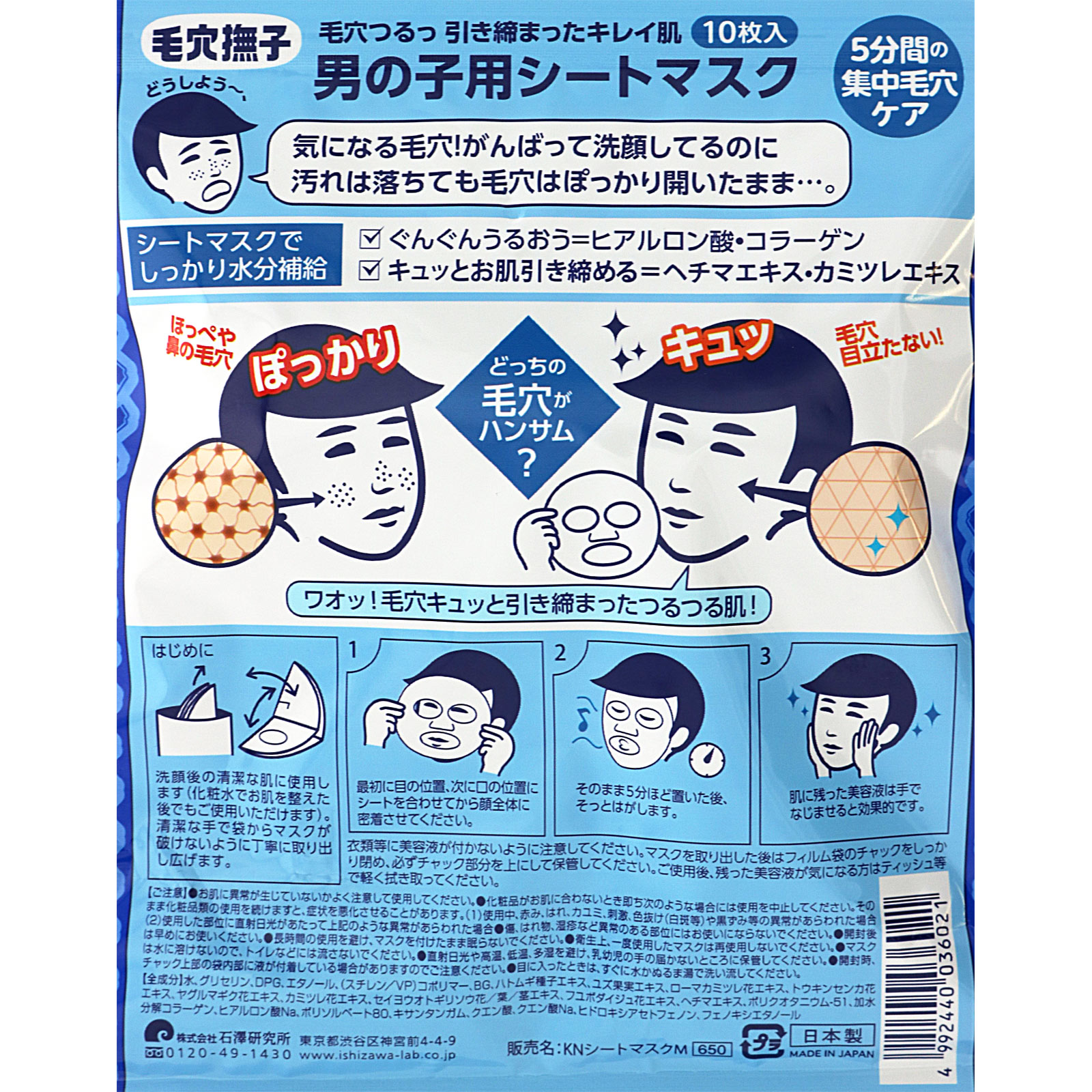 毛穴撫子 男の子用シートマスク 10枚: 化粧品 Tomod's ONLINE SHOP