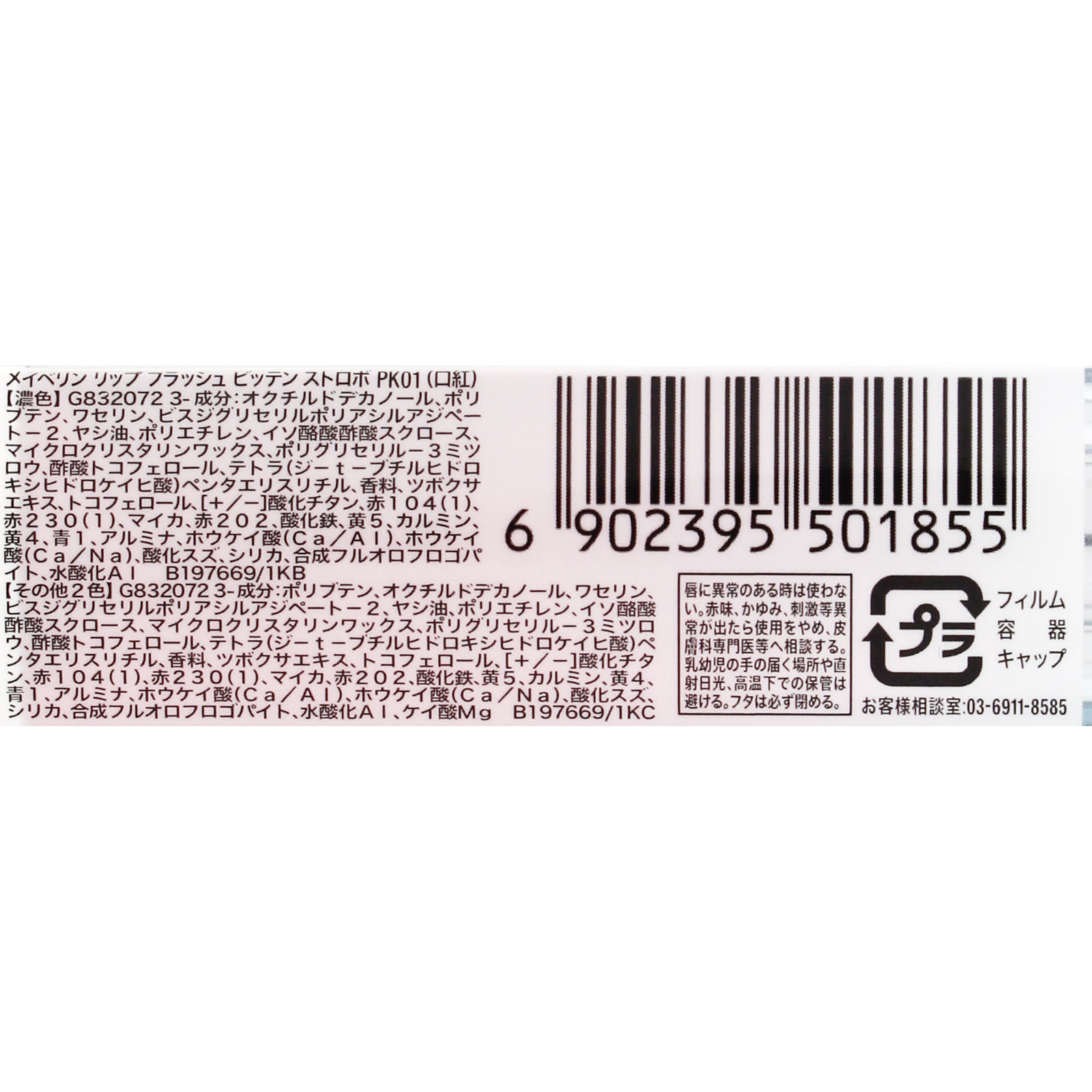 メイベリン リップ フラッシュ ビッテン ストロボ 化粧品 Tomod S Online Shop