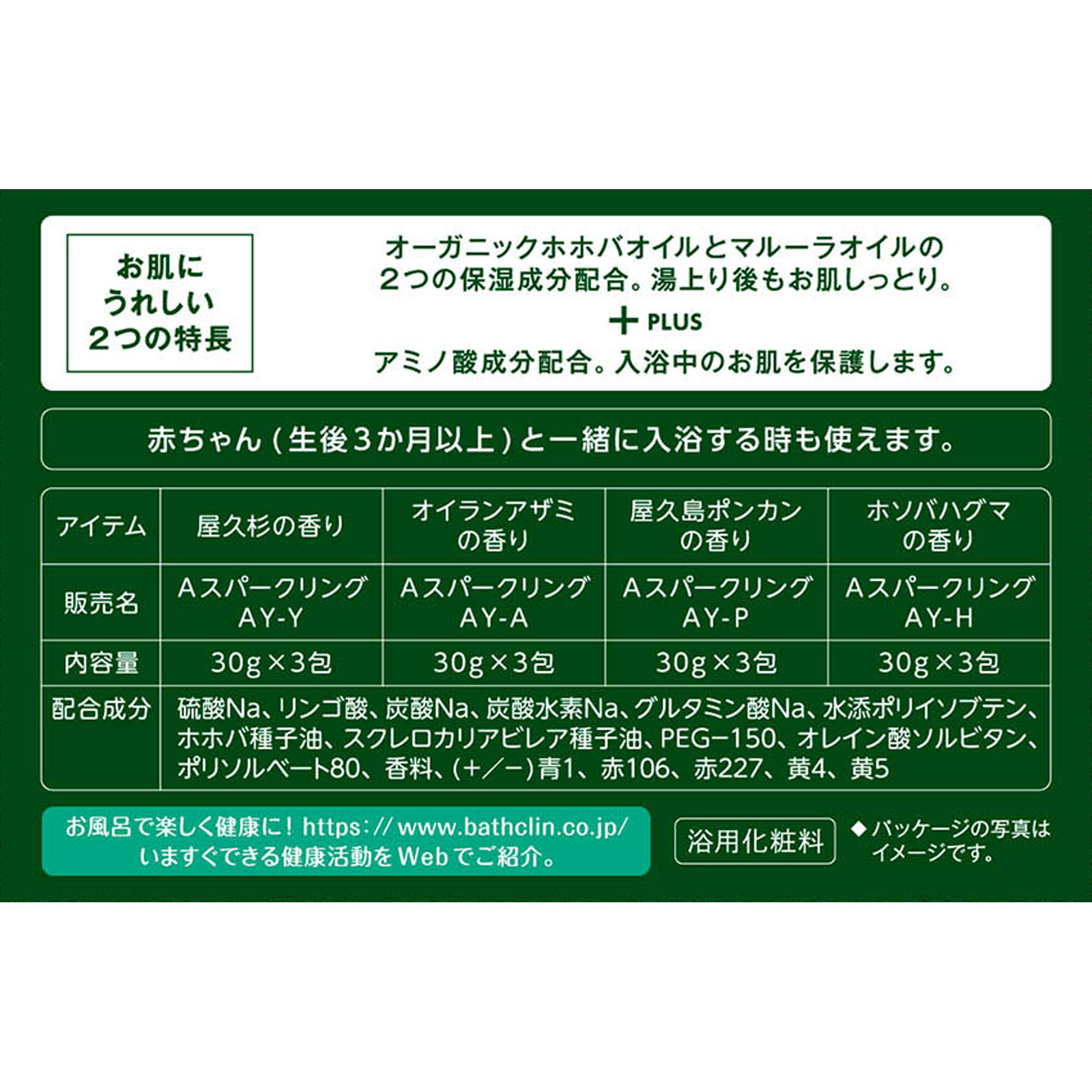 バスクリン アロマスパークリング 屋久島コレクション 30g×12包: ヘアケア・ボディケア Tomod's ONLINE SHOP