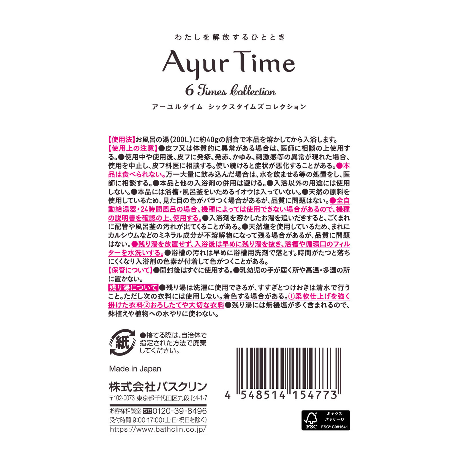 アーユルタイム シックスタイムズコレクション 40g×6包: ヘアケア・ボディケア Tomod's ONLINE SHOP