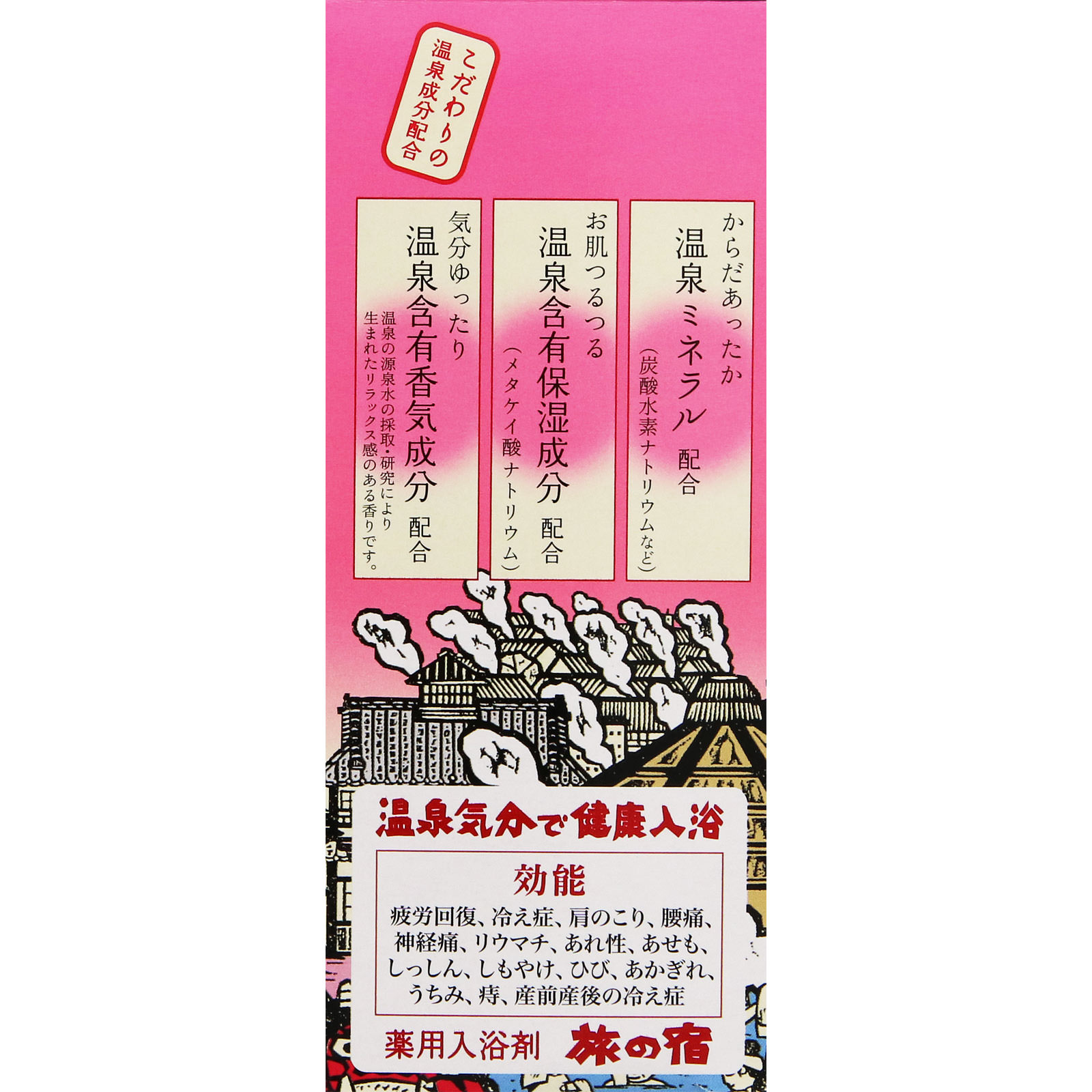 旅の宿 とうめい湯シリーズパック 25g×15包 【医薬部外品】