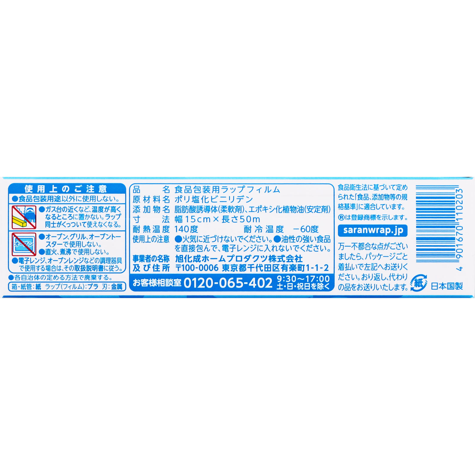 超美品の あわせ買い2999円以上で送料無料 プロ仕様 リケン たっぷりミニミニ 15cm×100M 食品用ラップ