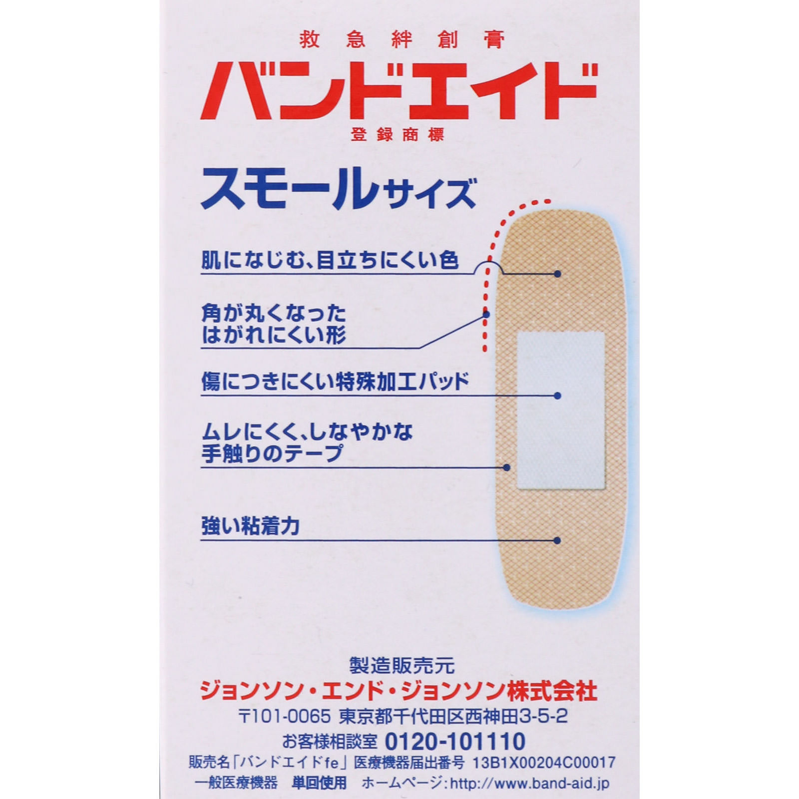 バンドエイド 救急絆創膏 スモールサイズ 25枚 医薬品 衛生用品 Tomod S Online Shop バンドエイド 救急絆創膏 スモールサイズ 25枚 医薬品 衛生用品 Tomod S Online Shop