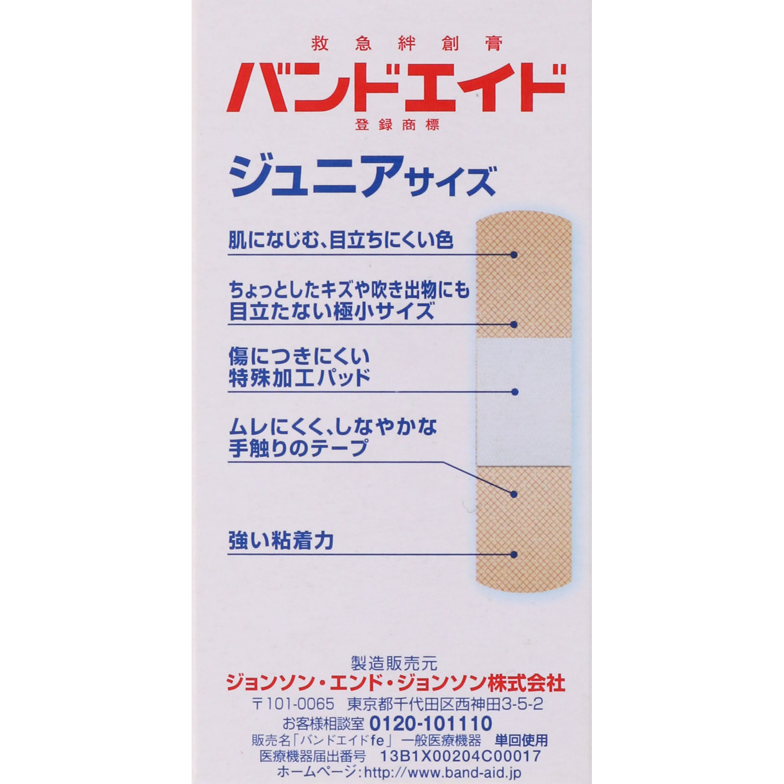 バンドエイド ジュニアサイズ 2個セット 18枚 売上実績NO.1 18枚