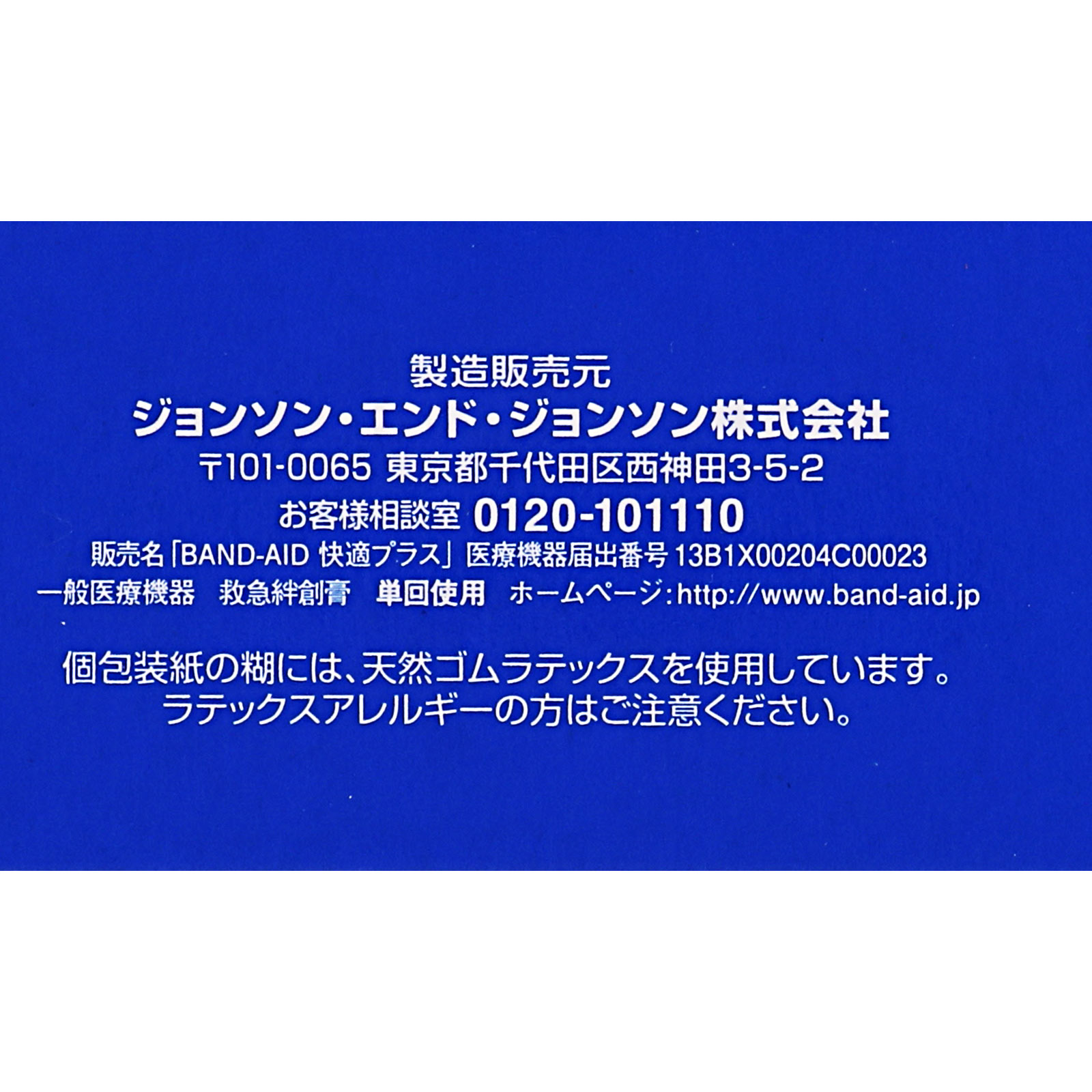 バンドエイド 救急絆創膏 快適プラス スタンダードサイズ 25枚 【一般医療機器】: 医薬品・衛生用品 Tomod's ONLINE SHOP