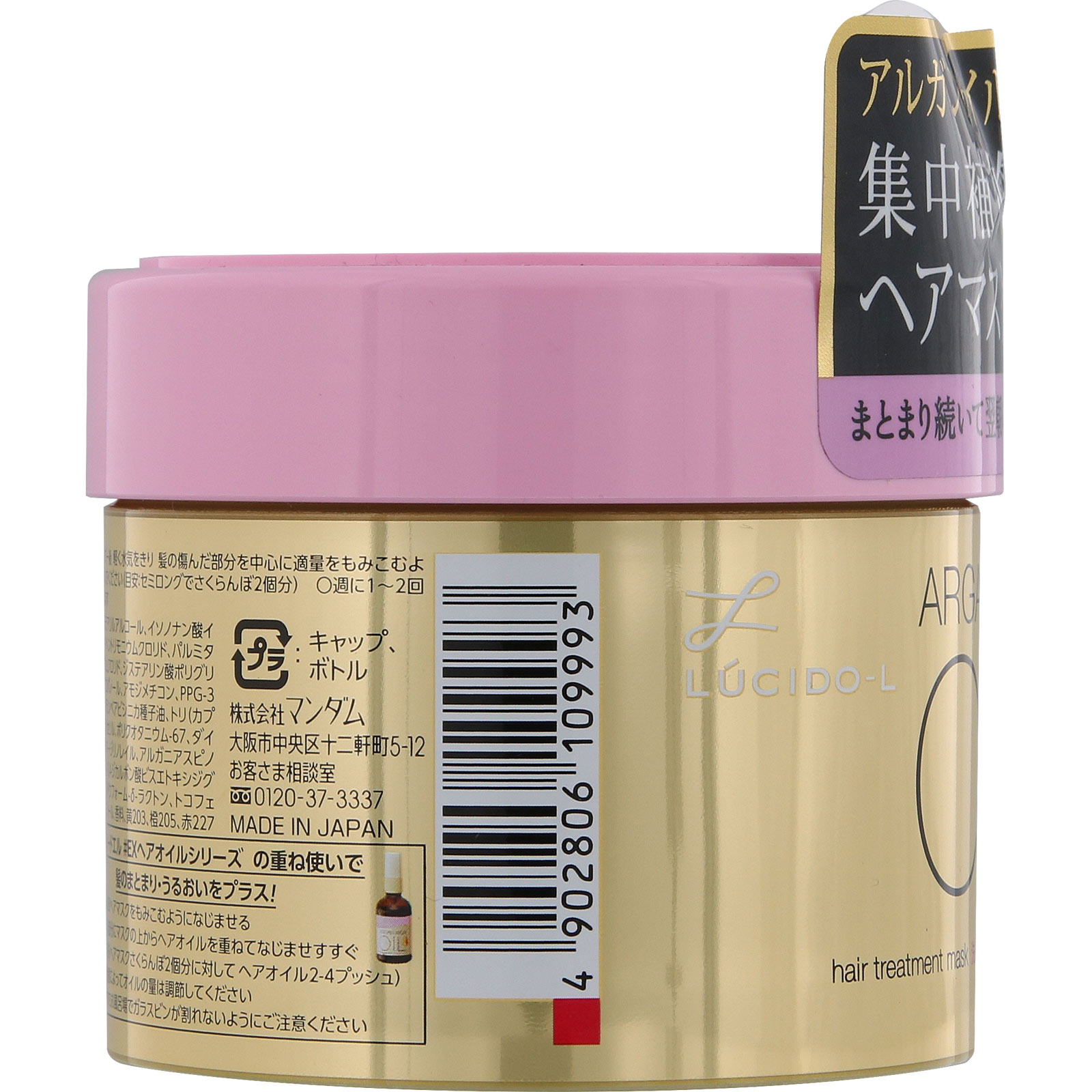 ルシードエル オイルトリートメント ＃ＥＸヘアマスク 220g: ヘアケア