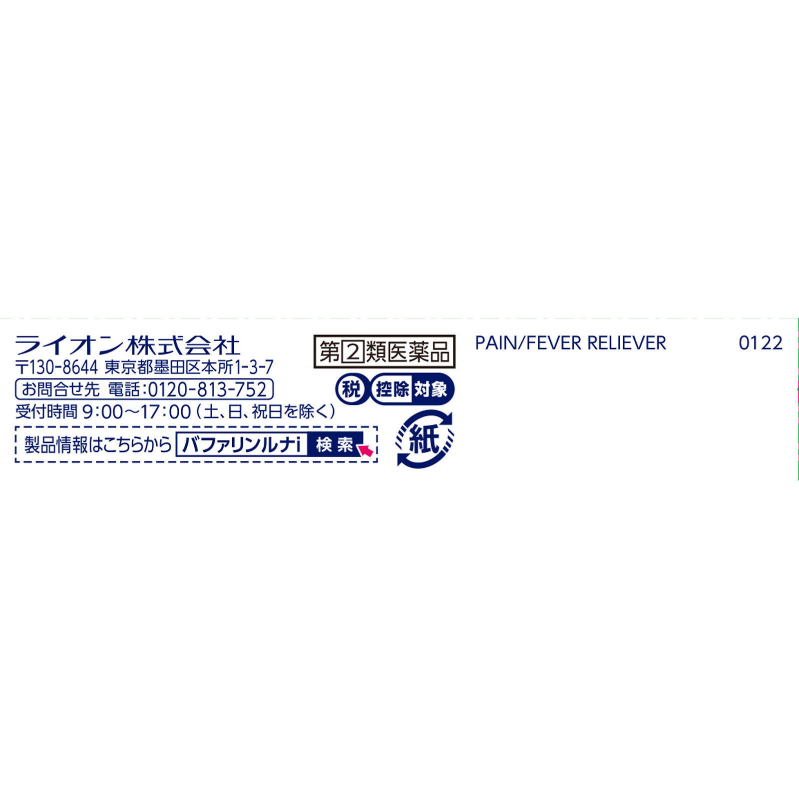 バファリンルナｉ 錠 指定第二類医薬品 医薬品 衛生用品 Tomod S Online Shop