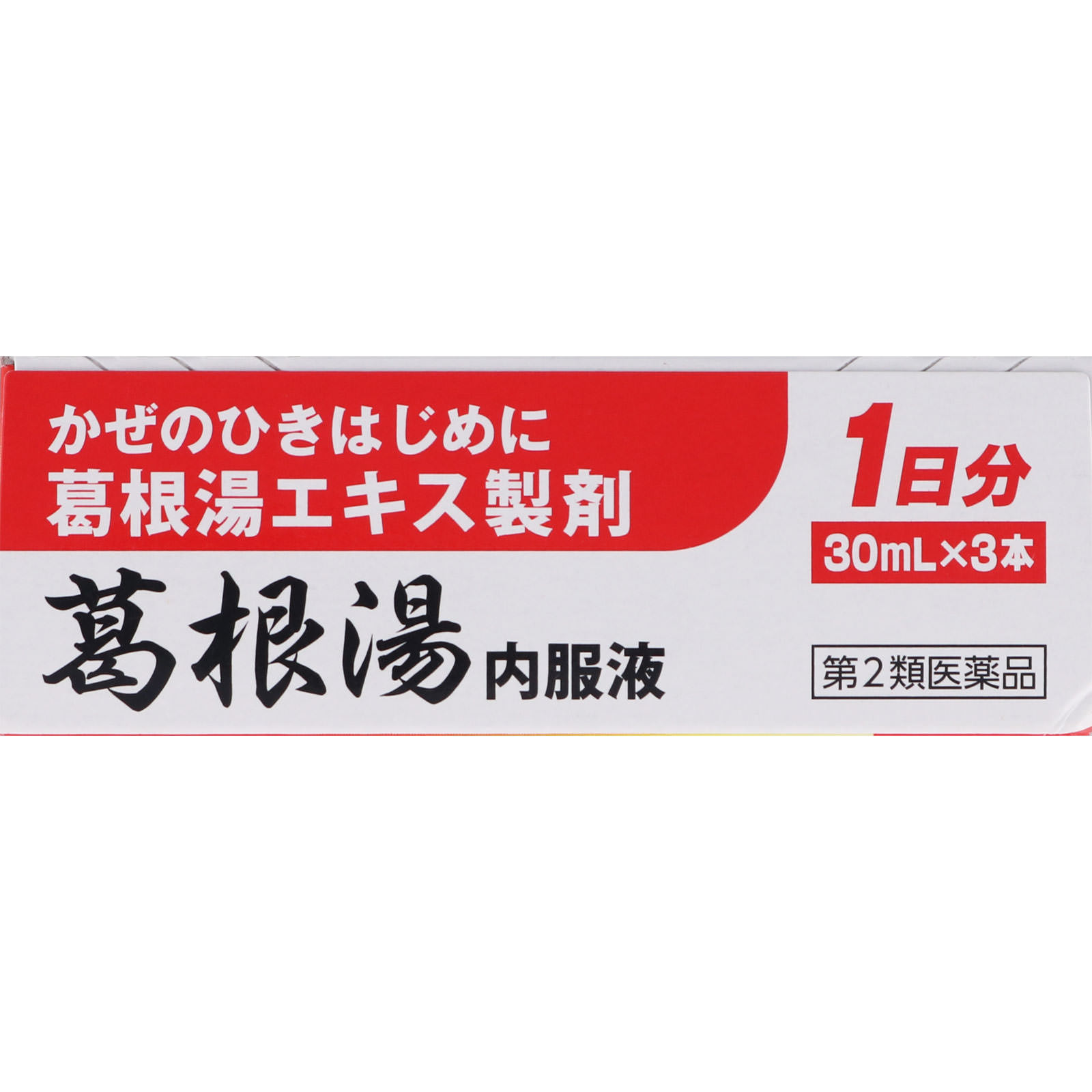 ☆葛根湯内服液ＮＸ 30mL×3本 【第二類医薬品】: 医薬品・衛生用品 