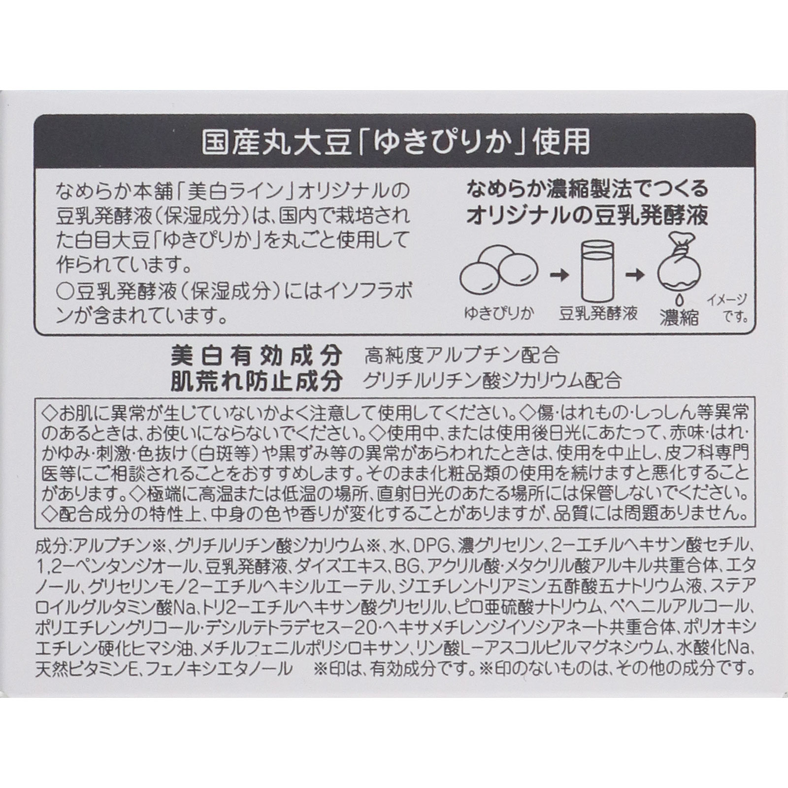 常盤薬品工業 サナ なめらか本舗 とろんと濃ジェル 薬用美白 100g N