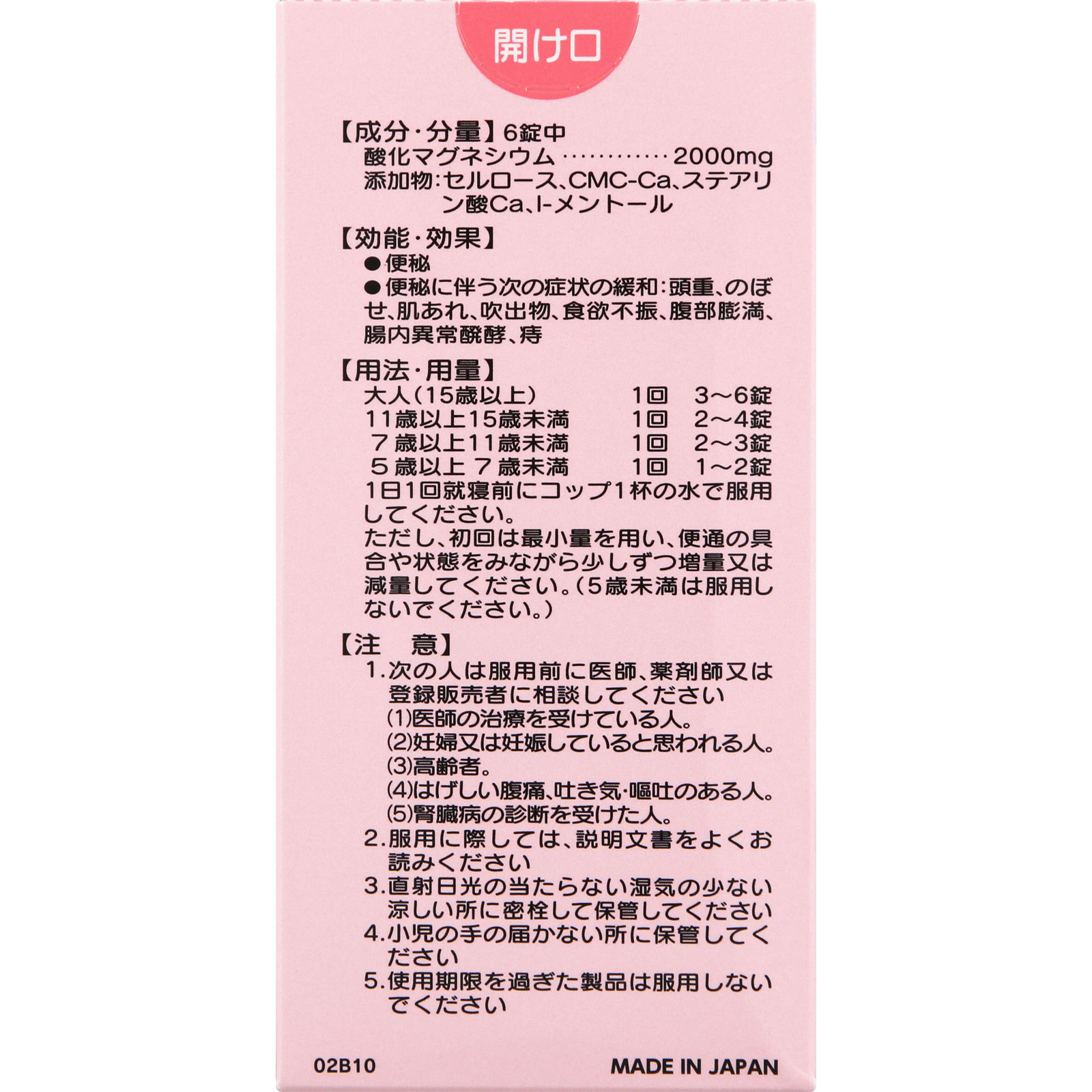 ３Ａマグネシア 360錠 【第三類医薬品】: 医薬品・衛生用品 Tomod's ONLINE SHOP