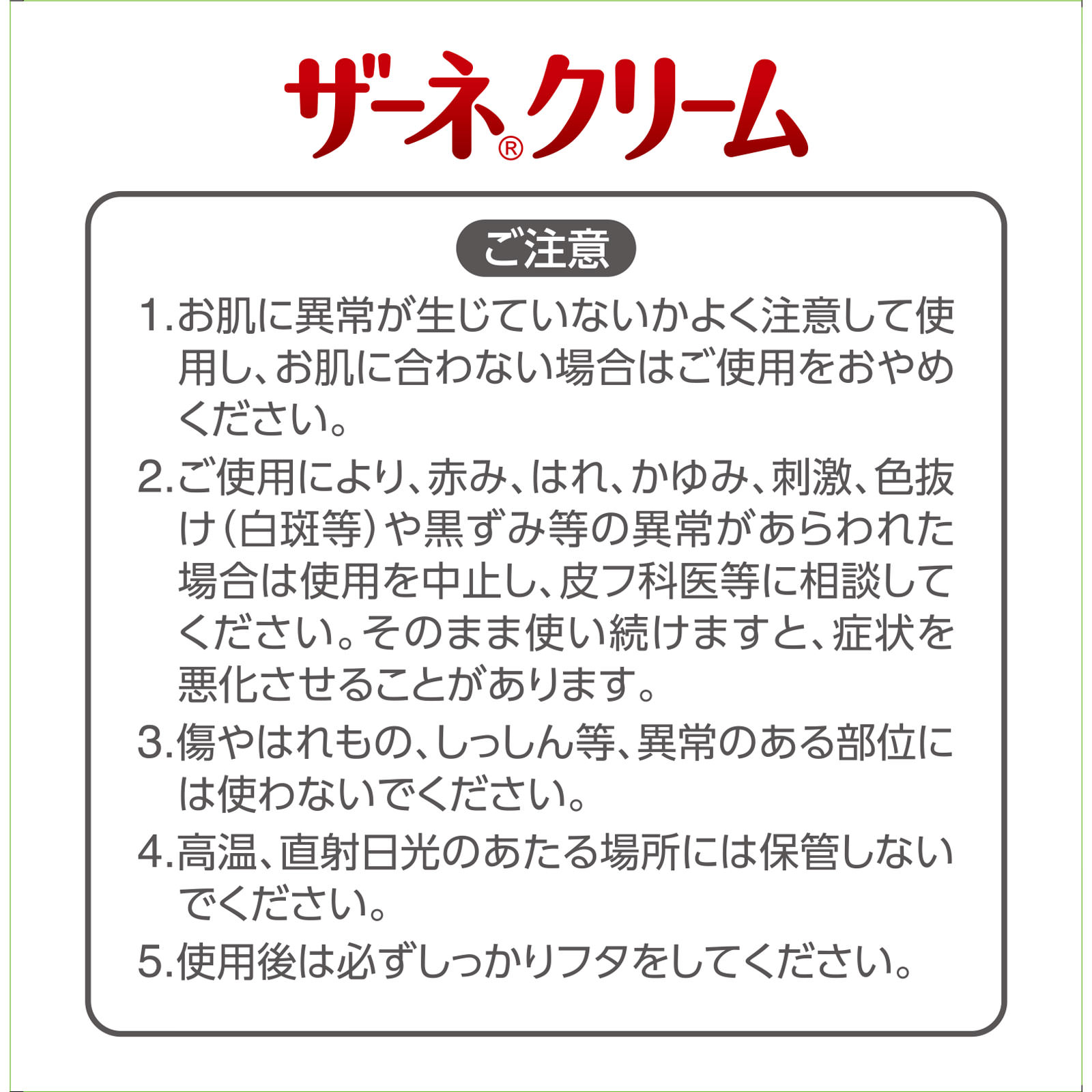 ザーネクリーム 100g 【医薬部外品】: 医薬品・衛生用品 Tomod's ONLINE SHOP